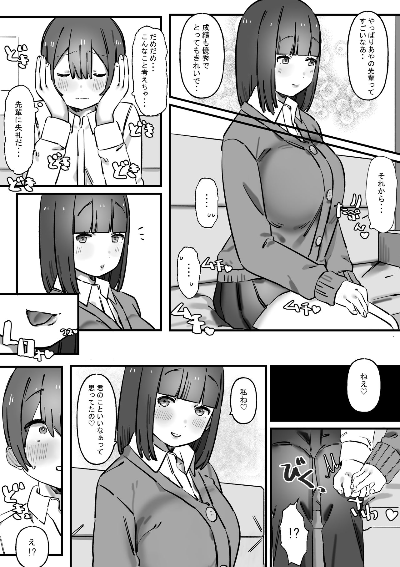 [short_kami] Akogare no Senpai wa Otoko o Moteasobu Waru~i Onnanoko [Digital] page 4 full