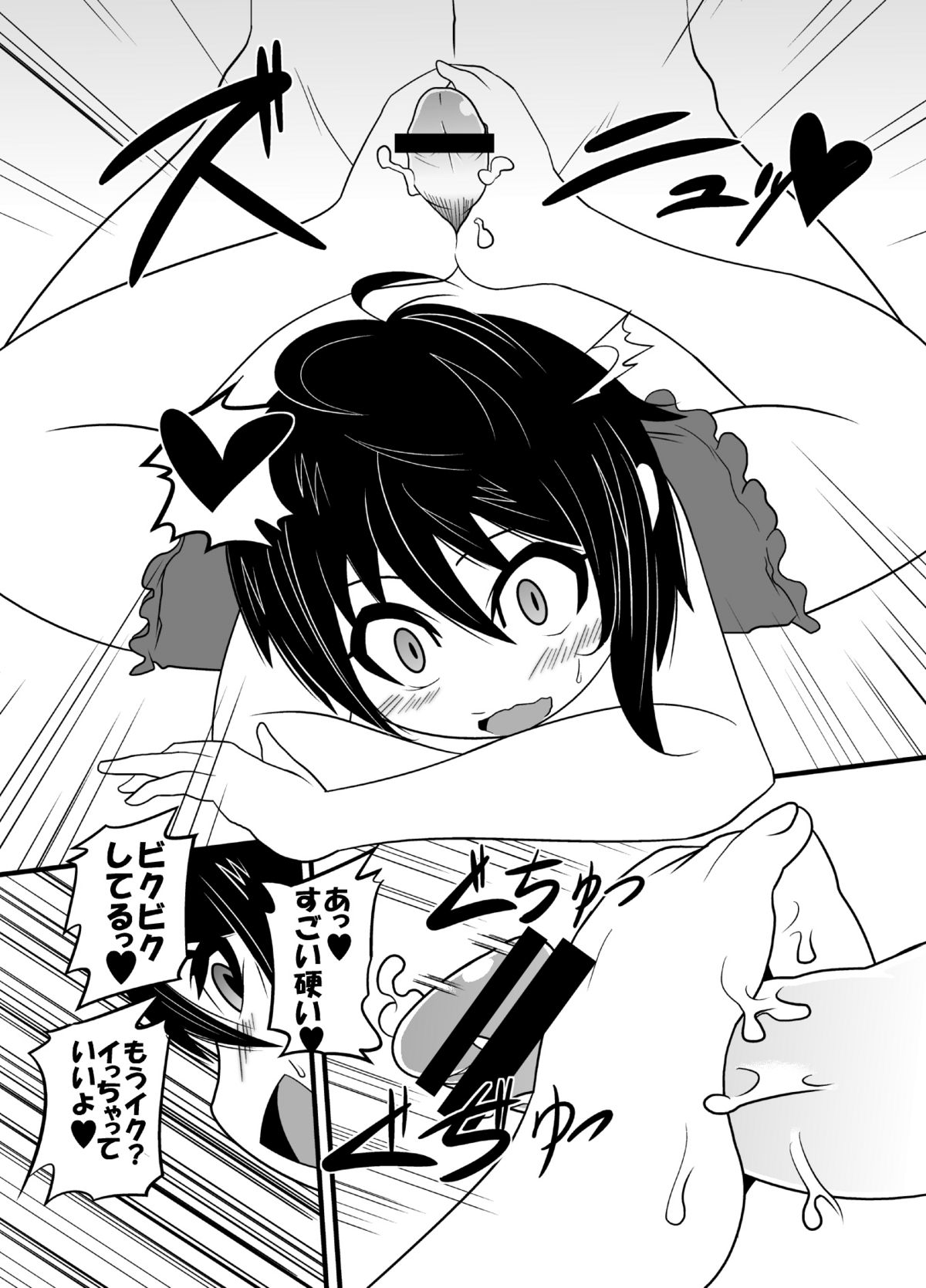 ロリっ子が足コキしてるだけの本 page 12 full