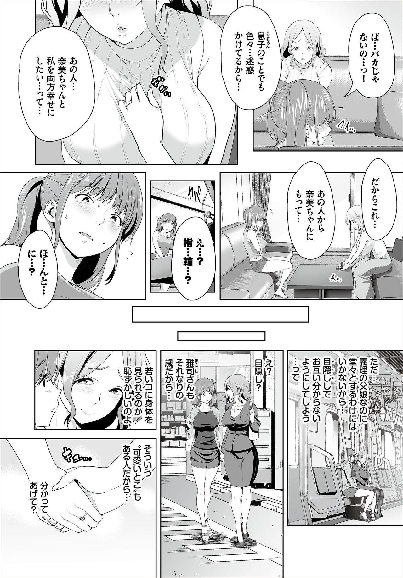 [Maki Daikichi] Zessan Haishinchuu Gibo Nikubenki Keikaku! Ch. 6-7 page 9 full