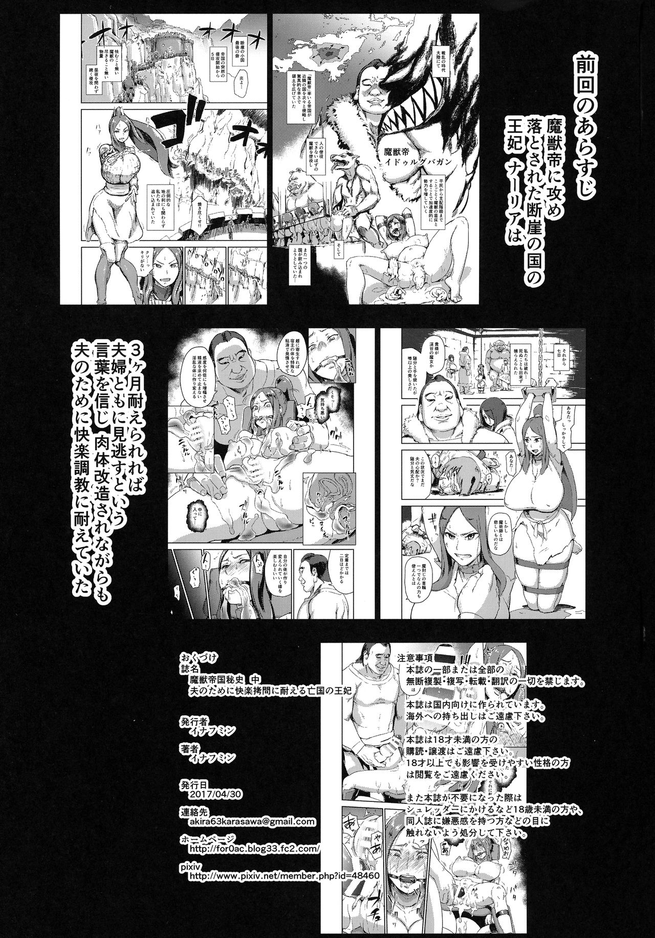 (COMIC1☆11) [Enoughmin (Enoughmin)] Majuu Teikoku Hishi-chuu Otto no Tame ni Kairaku Goumon ni Taeru Boukoku no Ouhi page 3 full