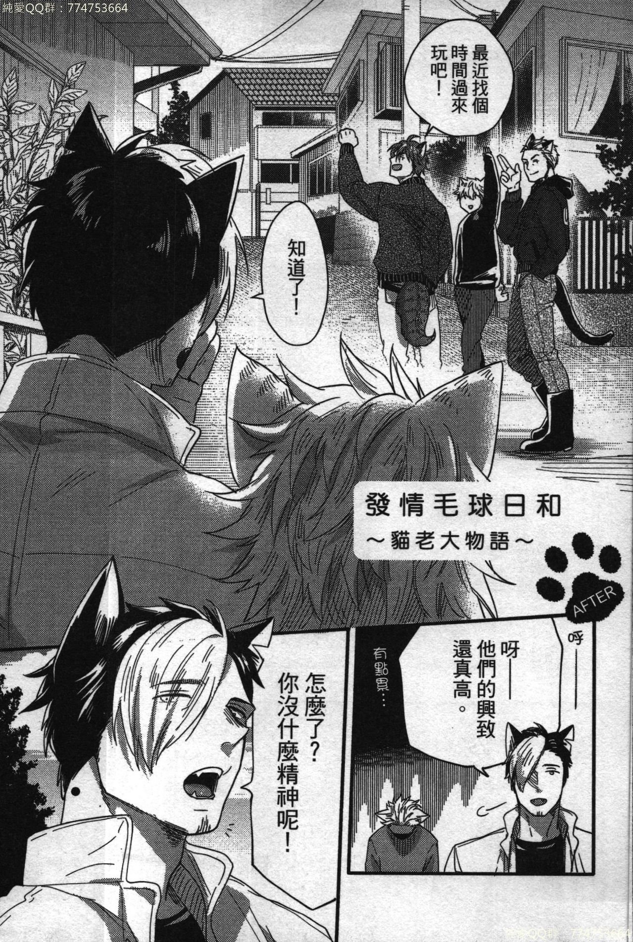 [Ikuyasu] Hatsujou Kemono Hiyori | 發情野獸日和 [Chinese] page 114 full