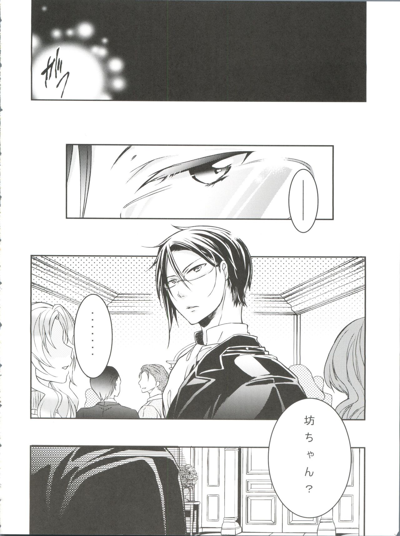 (C82) [Chocolate Macaron (Yoshizawa Vanilla)] Apatite (Black Butler) page 7 full