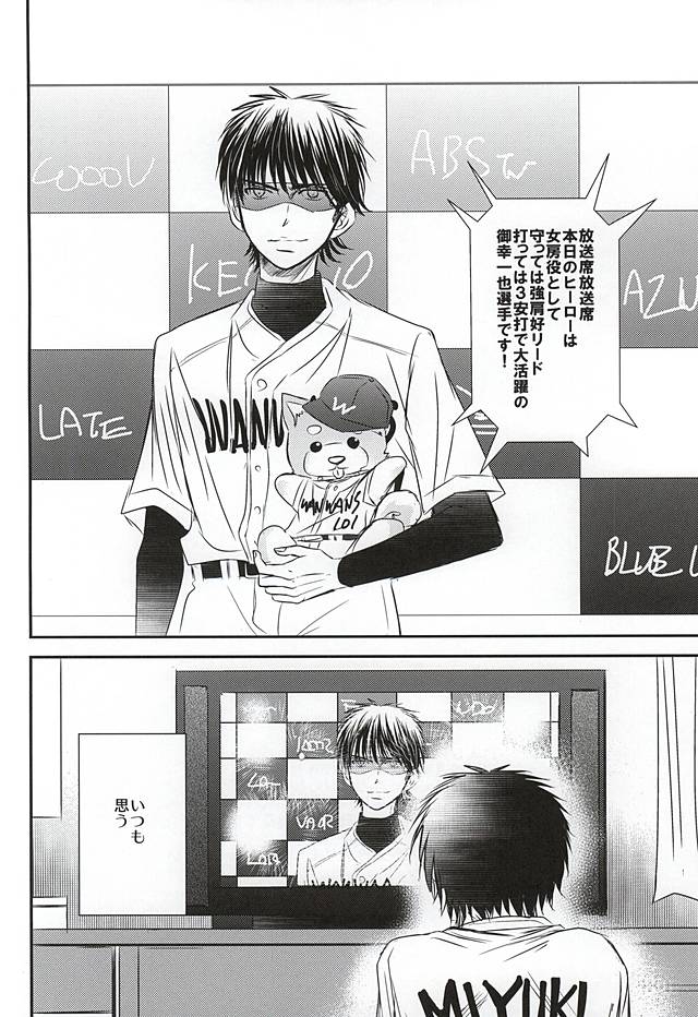 (Abarenbou S!) [Icing (Pon)] Hapiba wa Kare Yuni de (Daiya no Ace) page 2 full