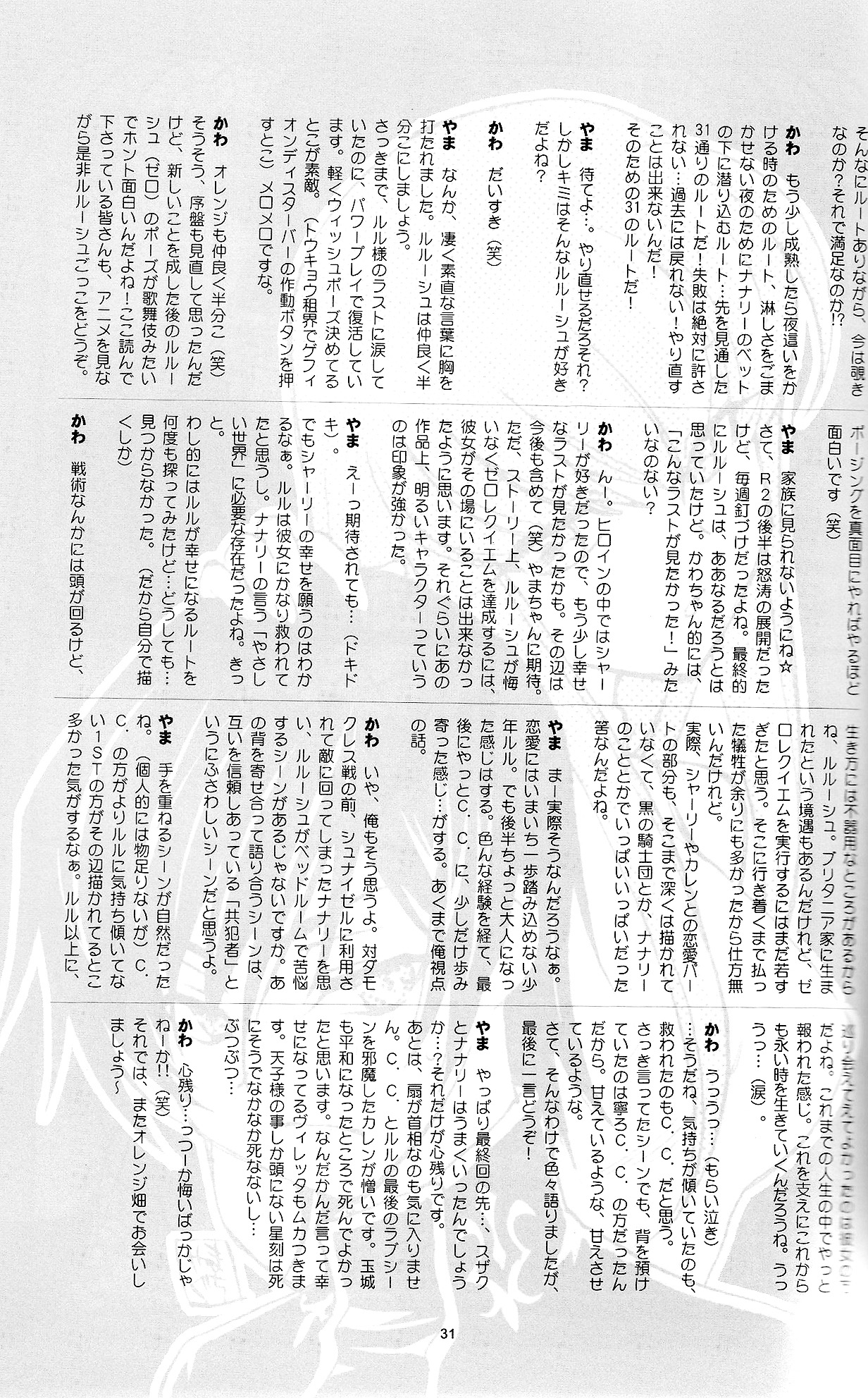 (C75) [Yamaguchirou (Yamaguchi Shinji)] ACCOMPLICE (CODE GEASS: Lelouch of the Rebellion) page 30 full