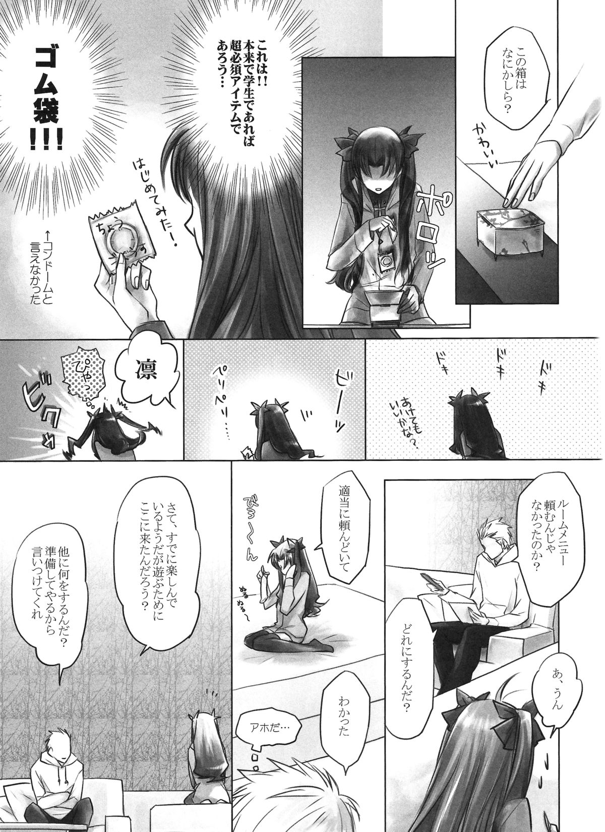 [Nonsense (em)] One/stay night (Fate/stay night) page 7 full