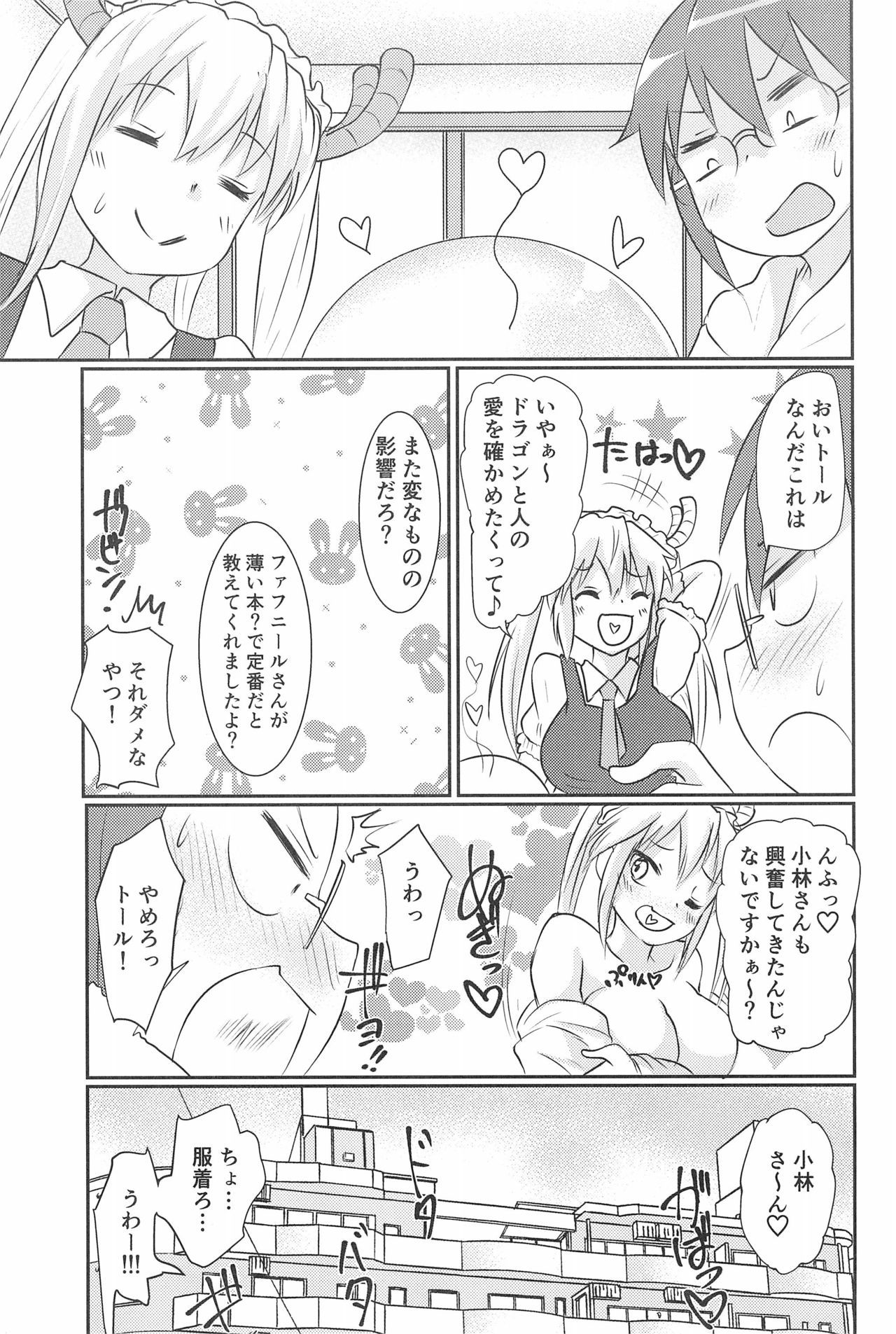 (CT33) [Nurumayu (Kazuya)] Kanna-chan to Saikawa ga Icha-icha suru Hon (Kobayashi-san-chi no Maid Dragon)​ page 27 full