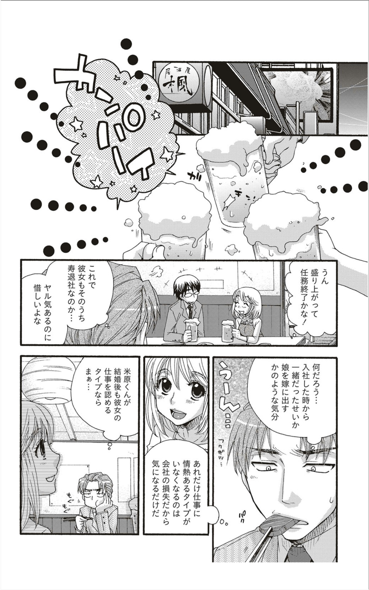 Monthly Vitaman 2012-01 page 33 full