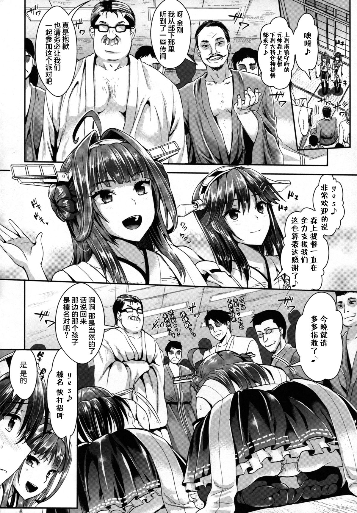 (C86) [YURIRU-RARIKA (Kojima Saya)] Kantai Anal Dorei (Kantai Collection -KanColle-) [Chinese] [无毒汉化组] page 6 full