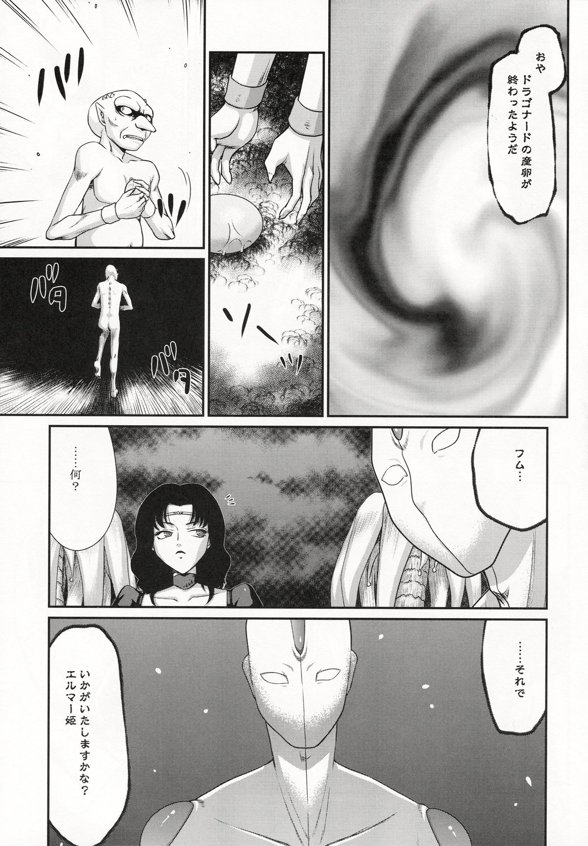 (C86) [LTM. (Taira Hajime)] Nise Dragon Blood! 21.5 page 15 full