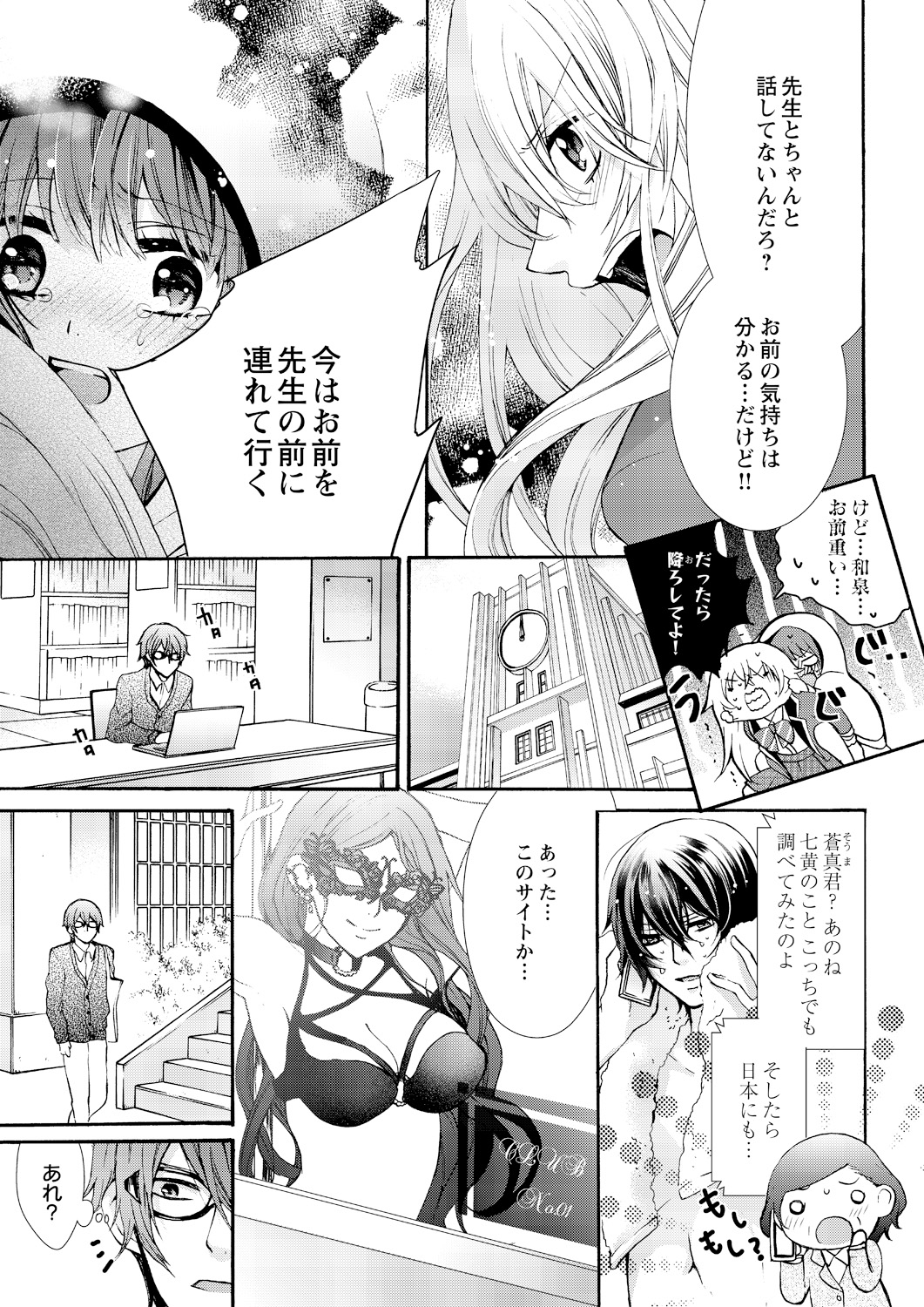 [Maguro Ouji] Nyota Ecchi. ~Ore, Onna no Karada de Gikei ni Zuppori Hamattemasu~ 6 page 7 full