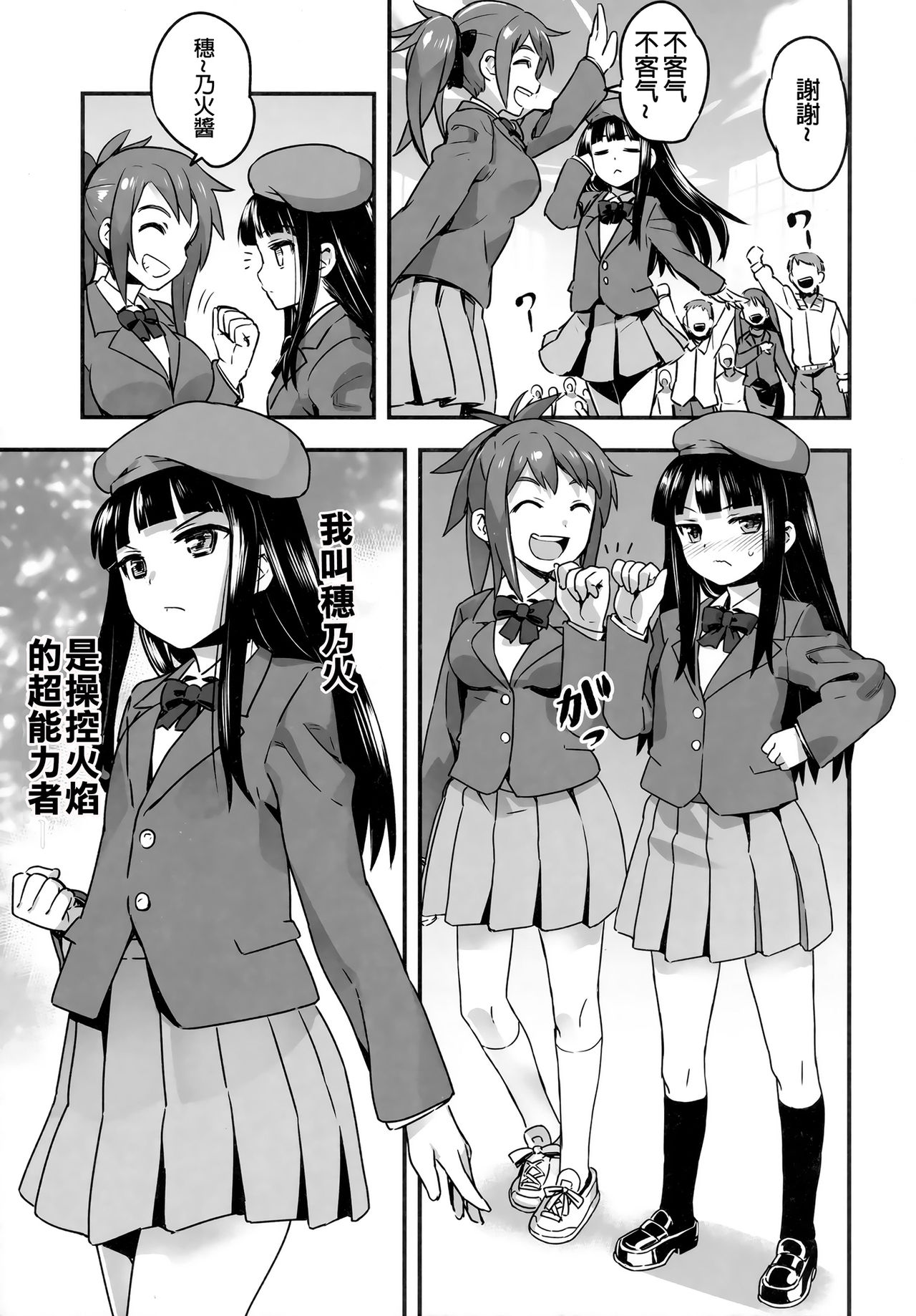 (C91) [774House (774)] Hadakahime Honoka San Kyodai Osubuta vs Chounouryoku Shoujo! [Chinese] [沒有漢化] page 8 full