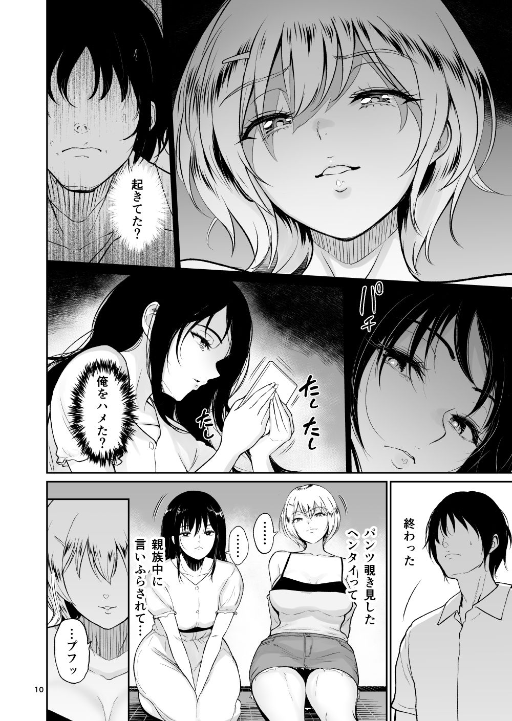 [yogurt (bifidus)] Itoko to - Inaka de Saikai Shita Muchimuchi Musume Futari to no Tanetsuke Koubi Kiroku [Digital] page 9 full