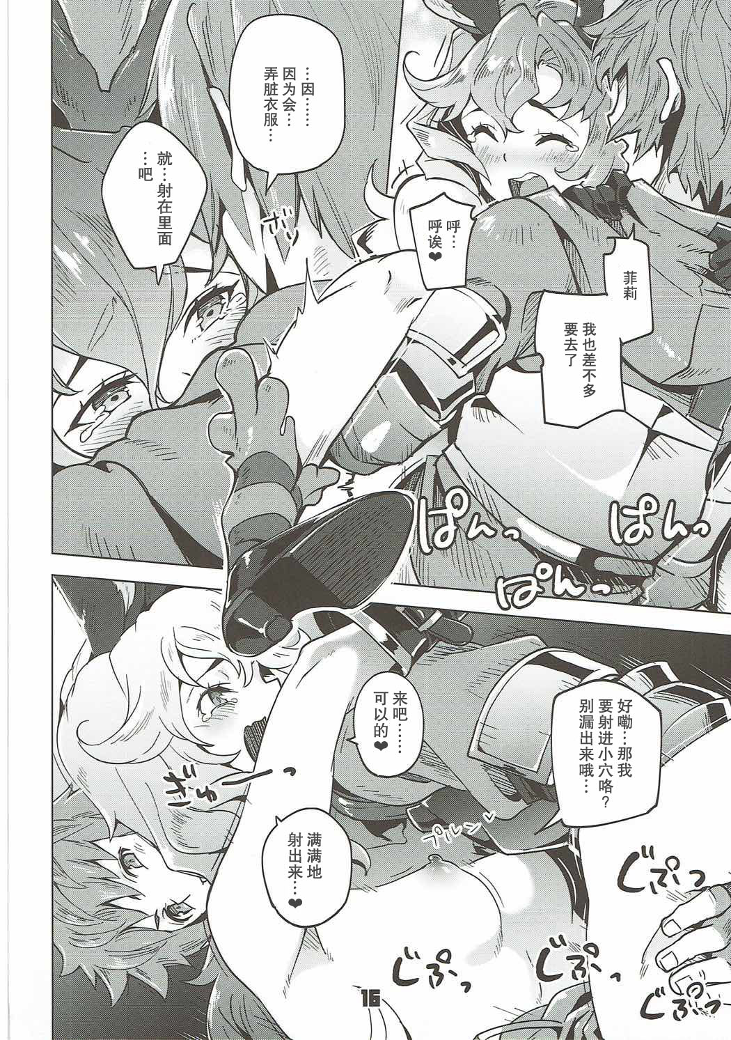 (C91) [Zombie to Yukaina Nakamatachi (Super Zombie)] Ferry-chan ga Chucchu Shitekuru Hon (Granblue Fantasy) [Chinese] [朔夜汉化] page 16 full