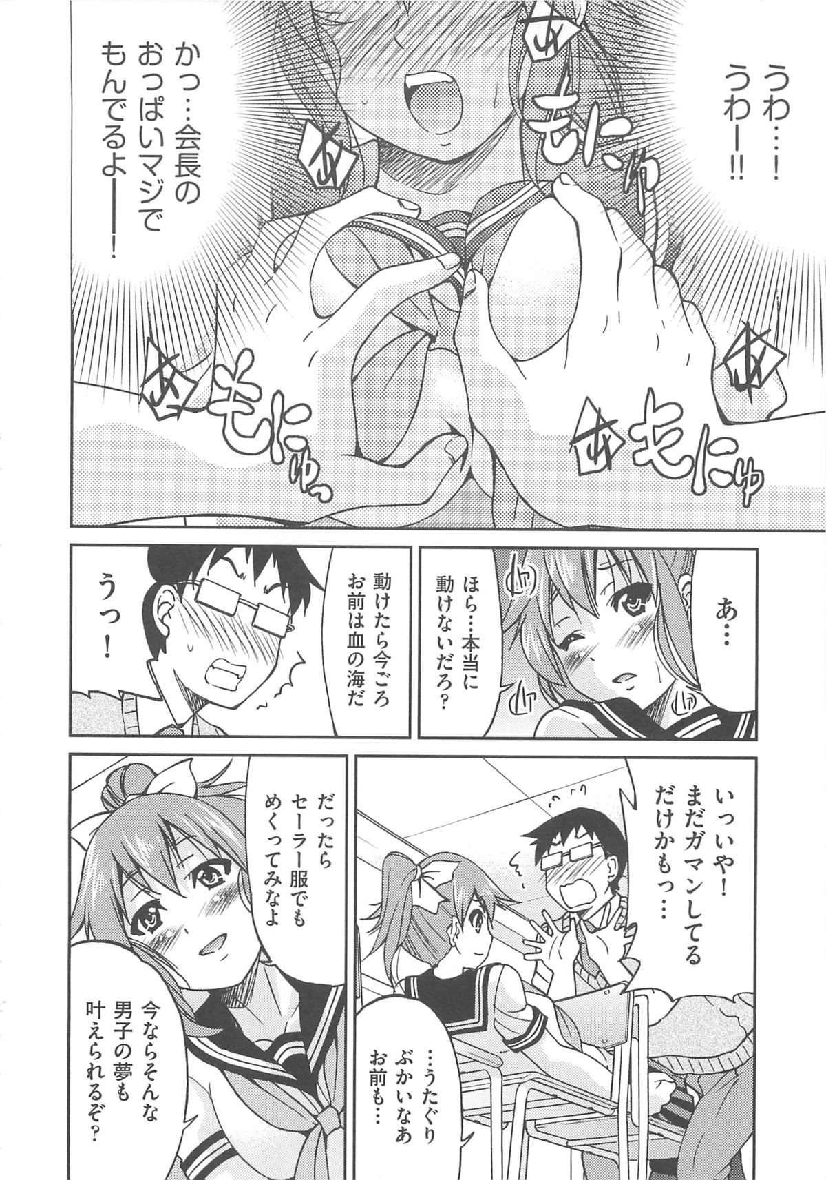 [Inoue Yoshihisa] Kousoku Ihan - Violate Restriction page 53 full