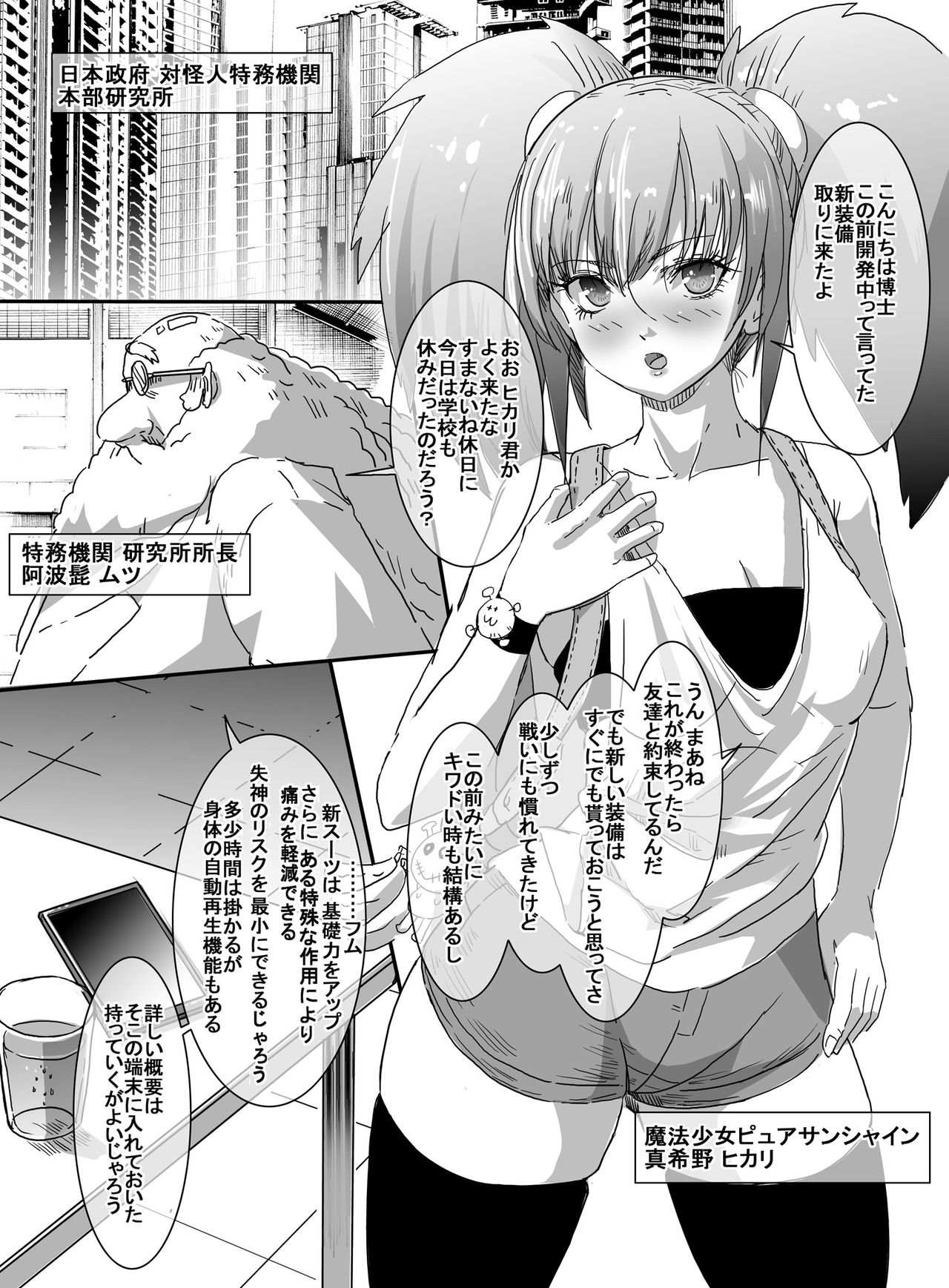 [uniuni (uni)] Mahou Shoujo VS Kyodai Gamagaeru page 5 full