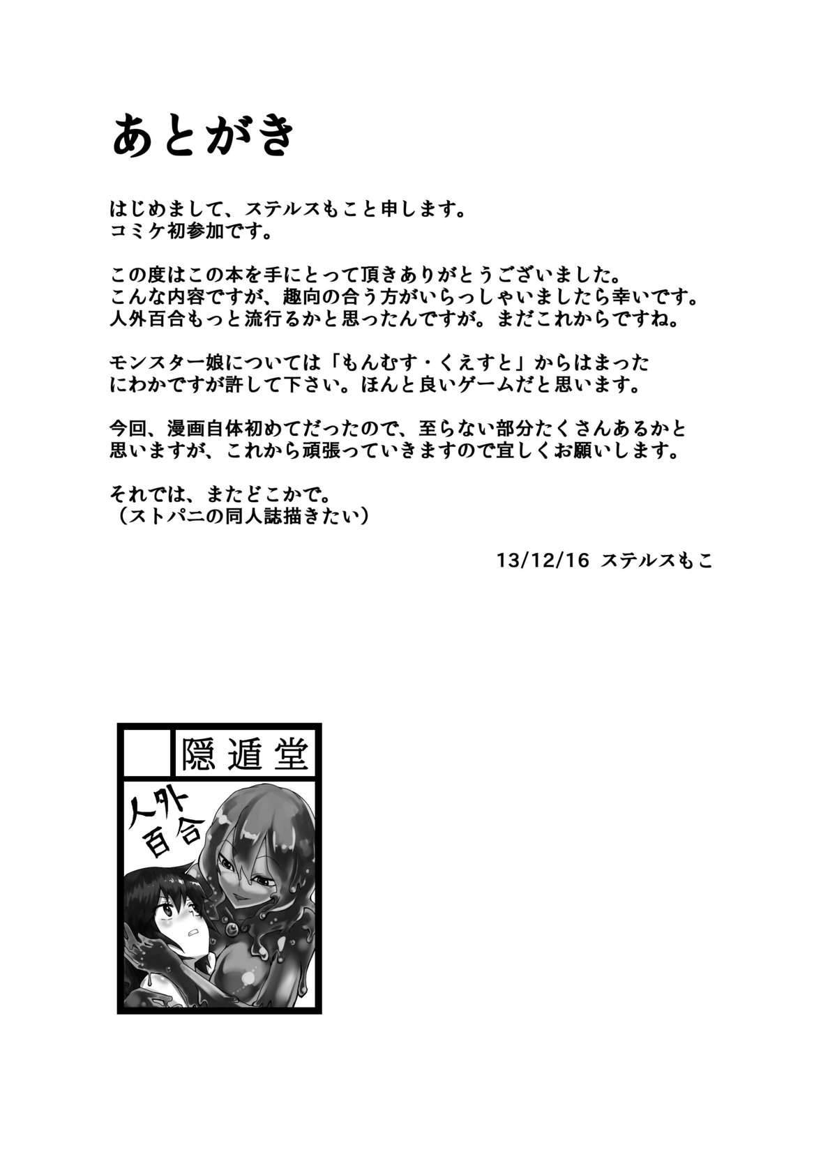 [Intondou (Stealth Moko)] Jingai Lez Rape -Slime Hen- | Jingai Lez Rape -Slime story- [English] [Rand Anything Project] [Digital] page 17 full