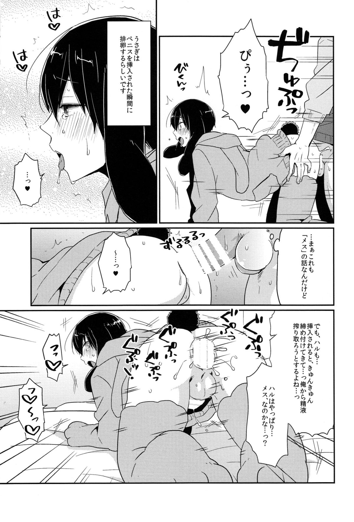 (C87) [KH. (Yuki)] Usa Haru Shiiku Nikki (Free!) page 13 full