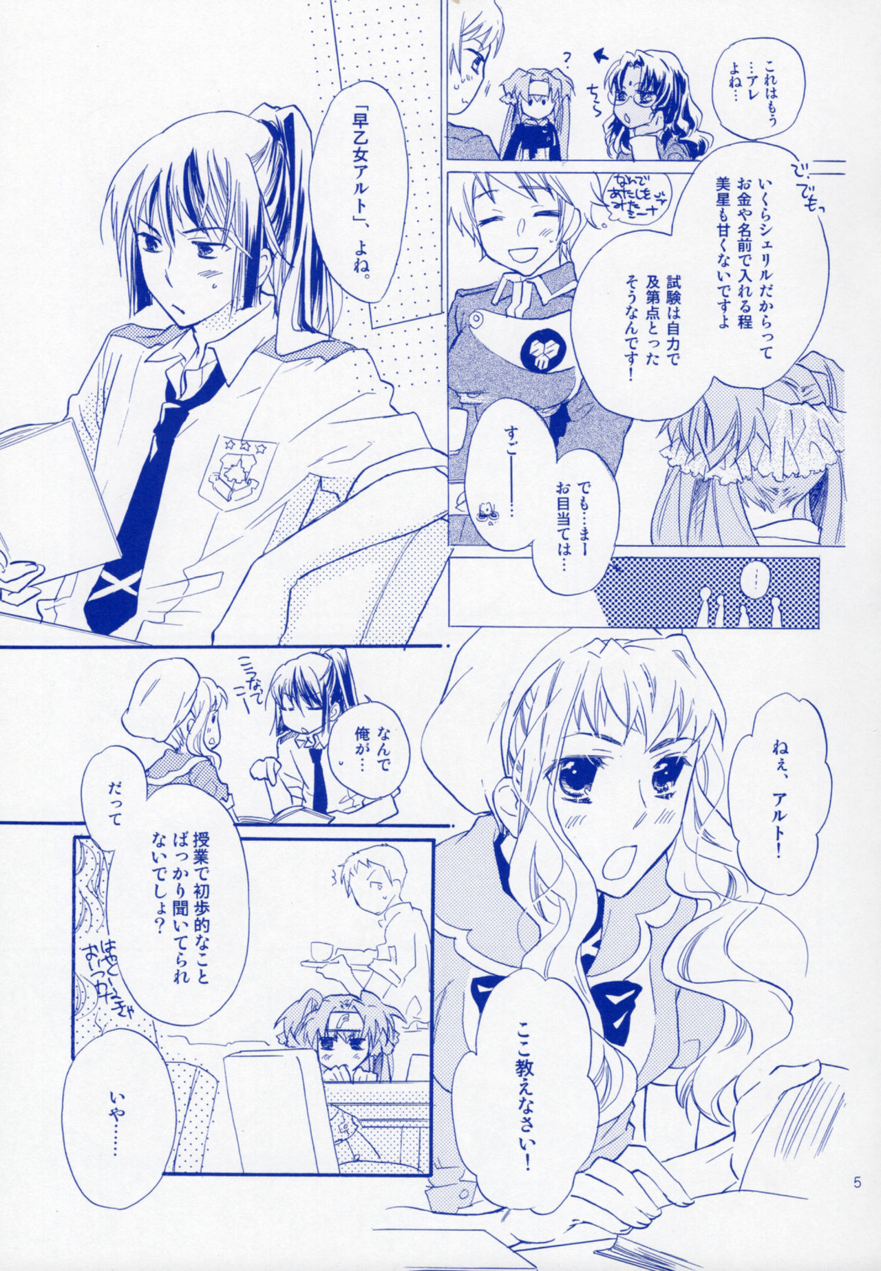 (C75) [ABLISS (Mei)] Bukiyouna Idenshi (Macross Frontier) page 4 full