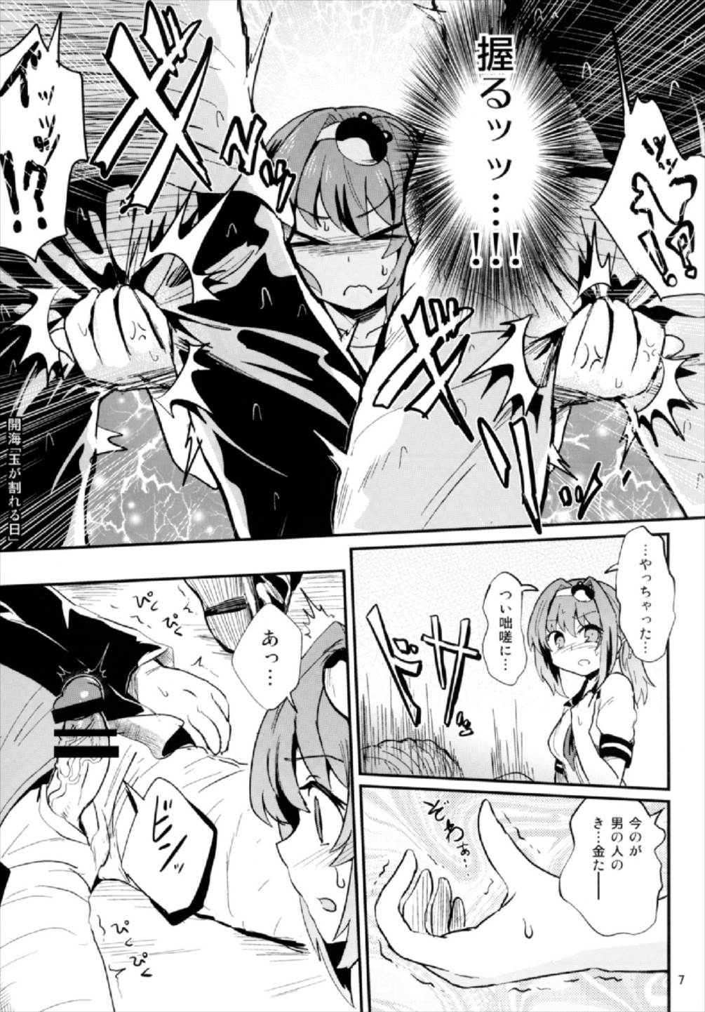 (Shuuki Reitaisai 4) [Konnyaku Nabe (magifuro Konnyaku)] Seme Seme JK Sanae-san (Touhou Project) page 7 full