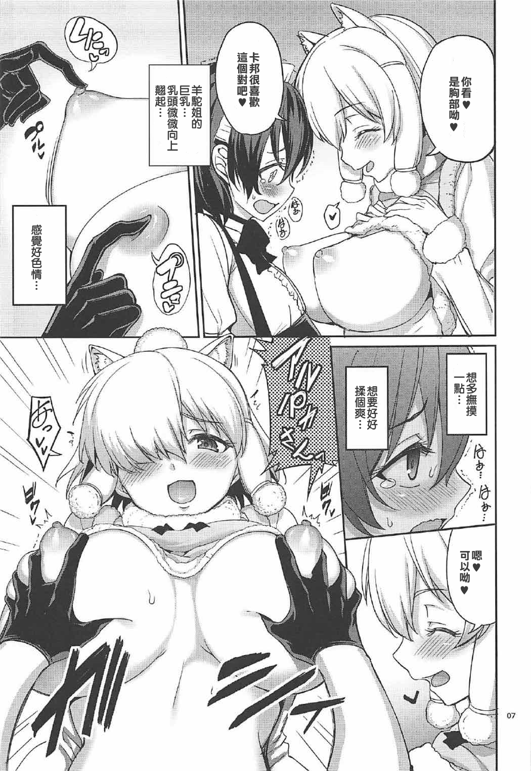 (C92) [Coffee Maker (Asamine Tel)] Kemono no Iyashi (Kemono Friends) [Chinese] page 7 full