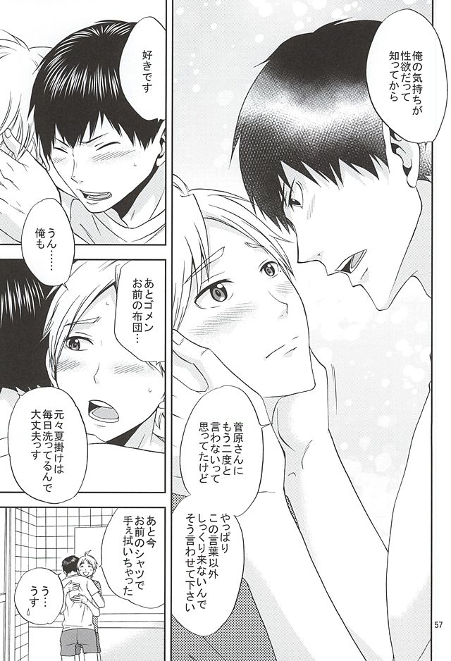 (SUPER24) [Chaps (Takatuka Ramune)] Epikyurian (Haikyuu!!) page 56 full