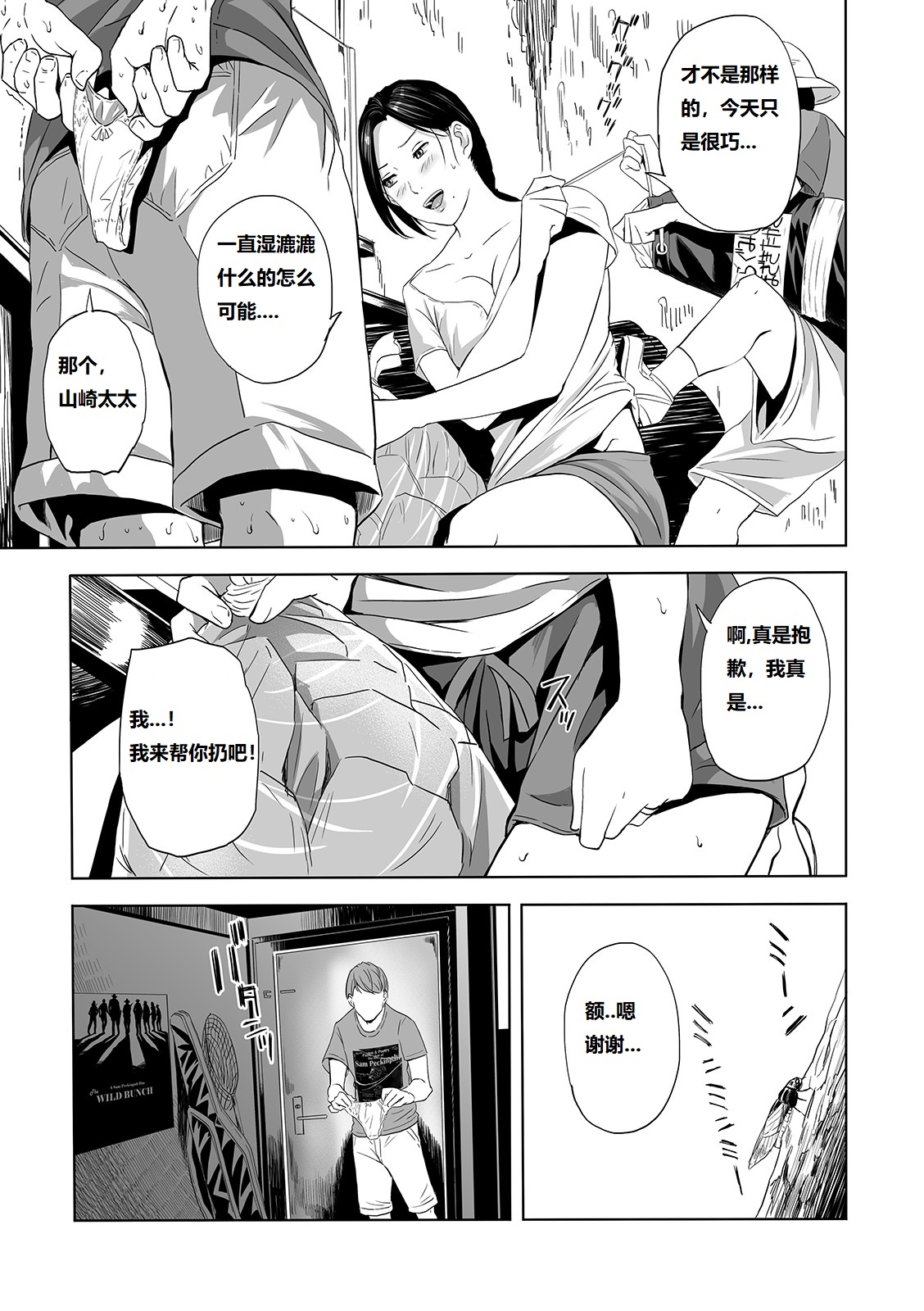 [Namaribou Nayonayo] Wild Danchi! ~Tonari no Oku-san to Nure Shorts~ (Web Comic Toutetsu Vol. 44) [Chinese] page 3 full