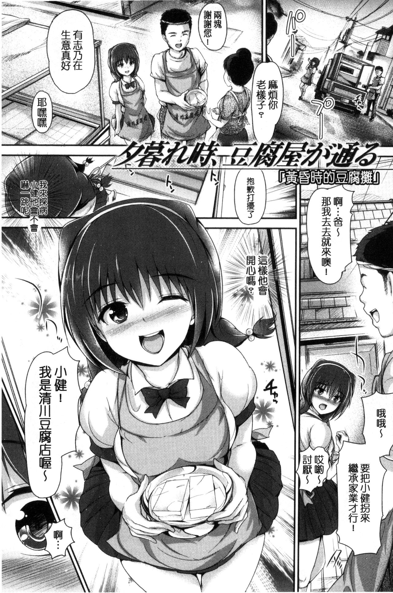 [Maruwa Tarou] Shoujo Innocent - Girl's Innocent [Chinese] page 20 full