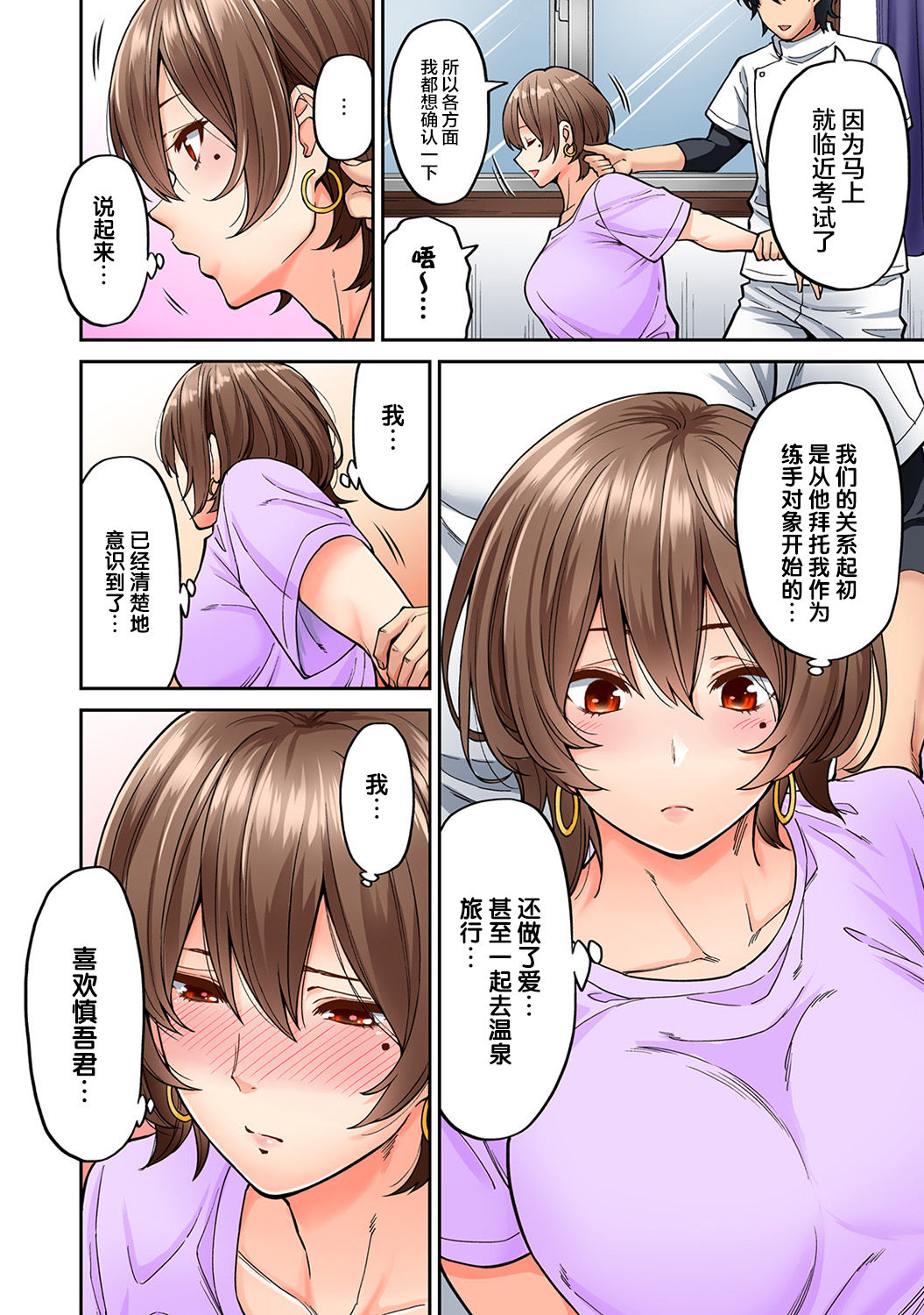 [Shouji Nigou] Hatsujou Munmun Massage! Ch. 6 (COMIC Ananga Ranga Vol. 45) [Chinese] [新桥月白日语社] page 3 full
