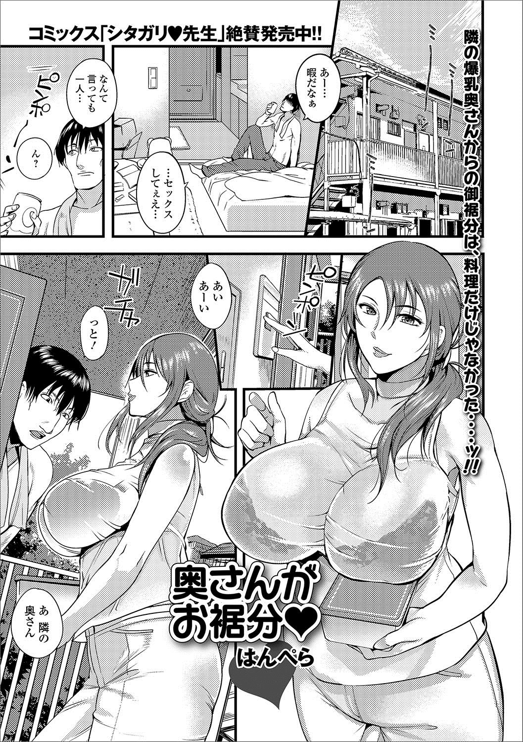 [Anthology] Web Haishin Gekkan Tonari no Kininaru Oku-san Vol. 003 page 26 full