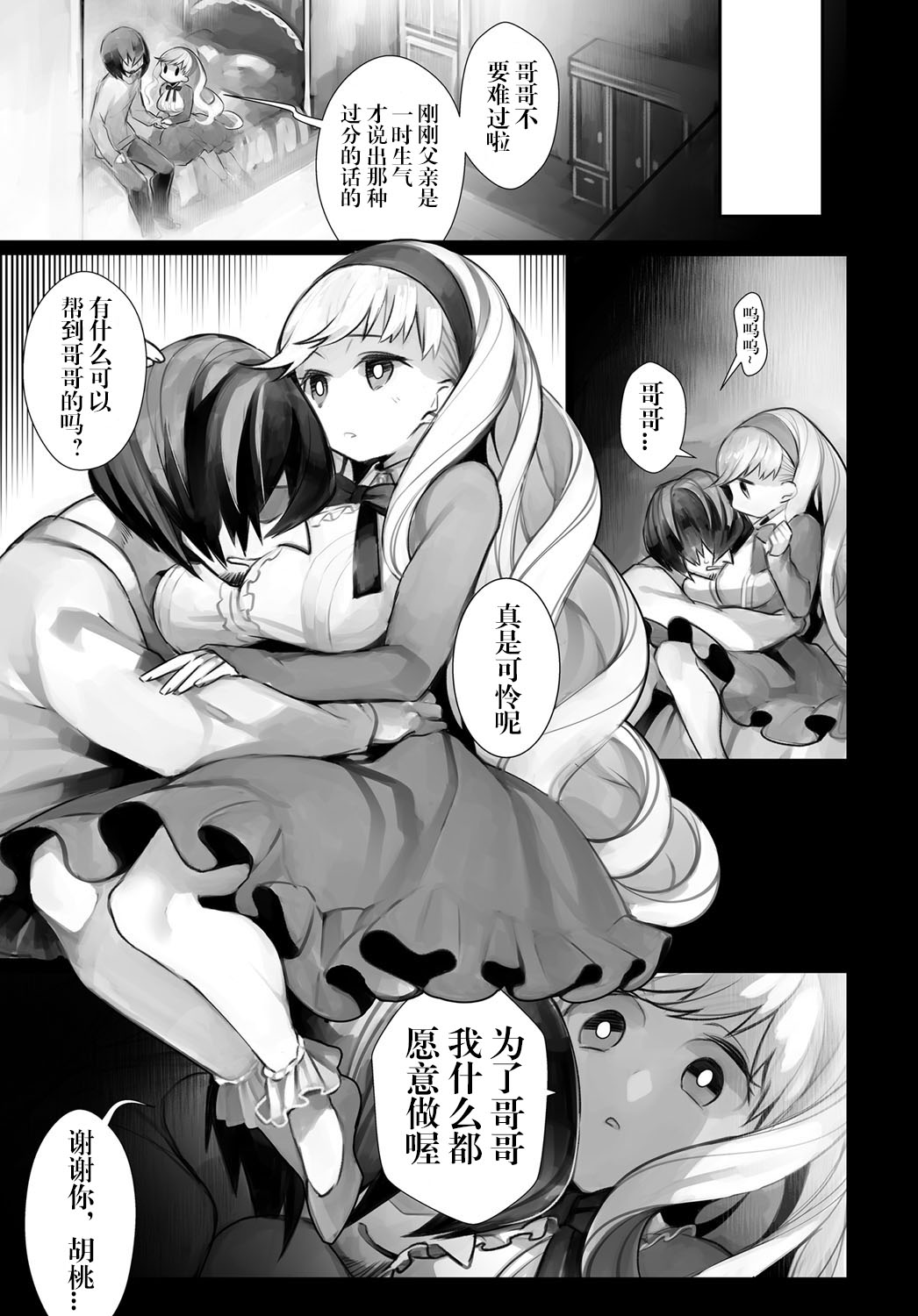 [Nokishita Negio] Ishi karu ningyou (COMIC Anthurium 2017-10) [Chinese] [看不见我汉化] [Digital] page 7 full