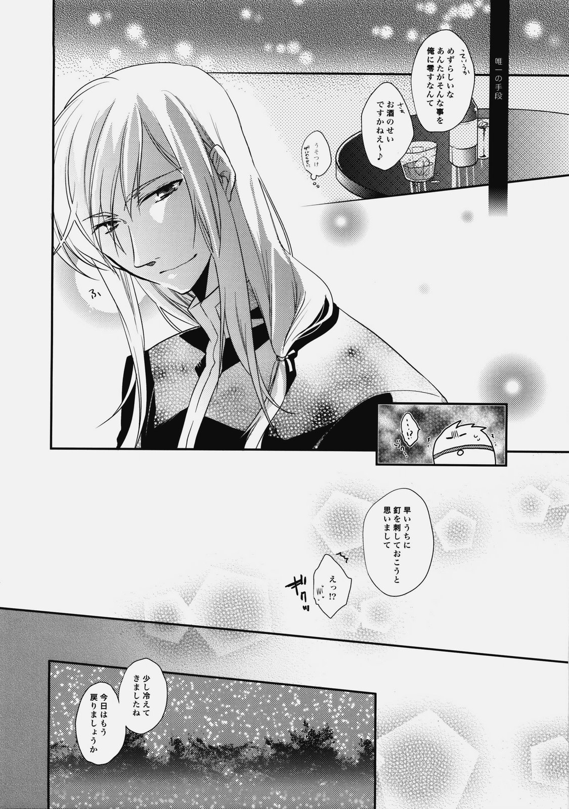 (C76) [Shinsen Gokuraku (Shuragyoku Mami)] Imitation Re:play (Tales of the Abyss) page 33 full