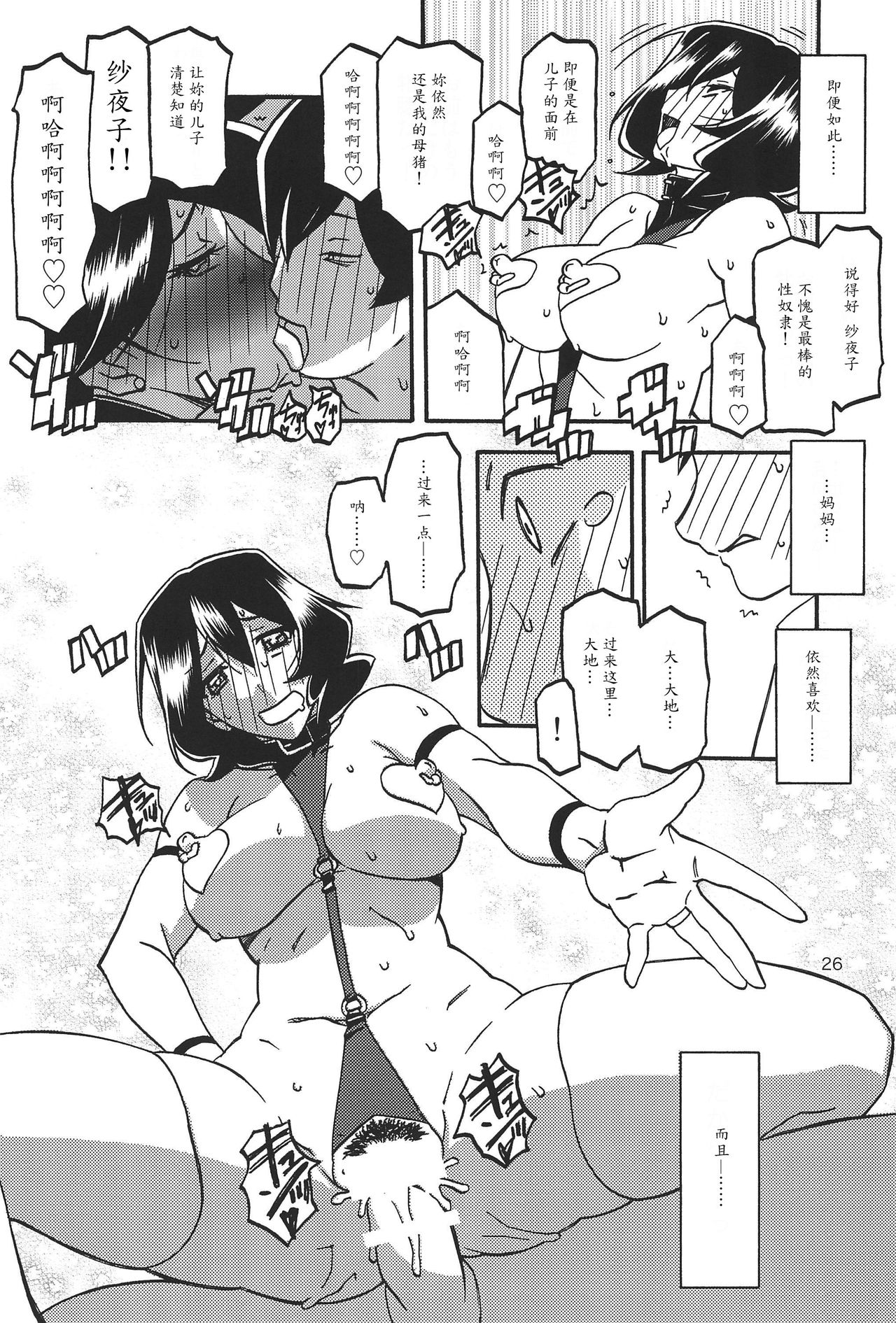 (C92) [Sankaku Apron (Sanbun Kyoden, Umu Rahi)] Sayoko no Ori -Saneishou Sayoko3- [Chinese] [魔劍个人汉化] page 25 full
