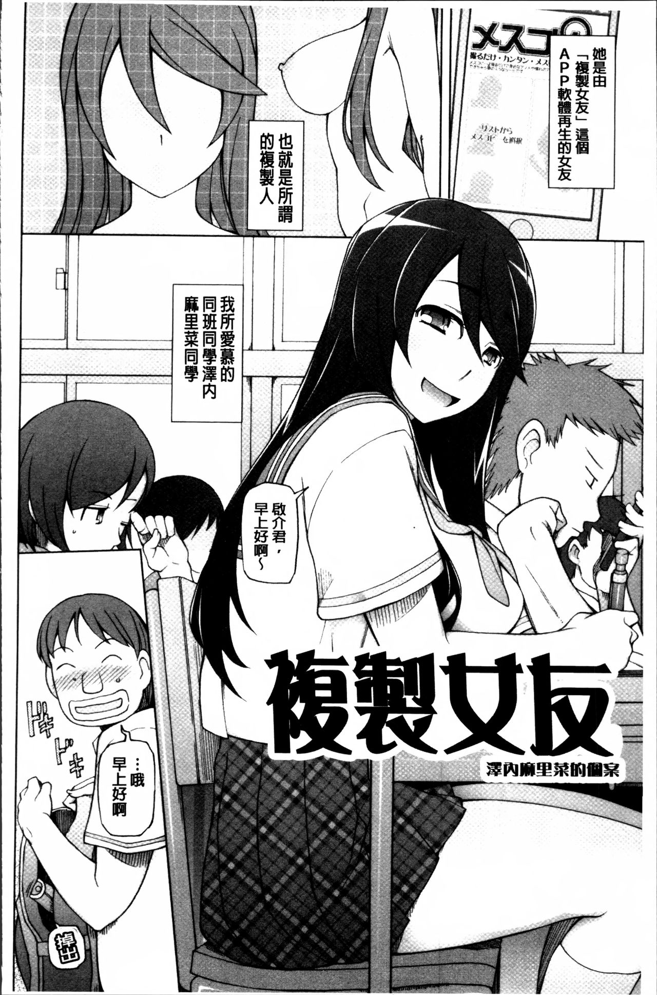 [Miito Shido] Dosukebe Appli [Chinese] page 38 full