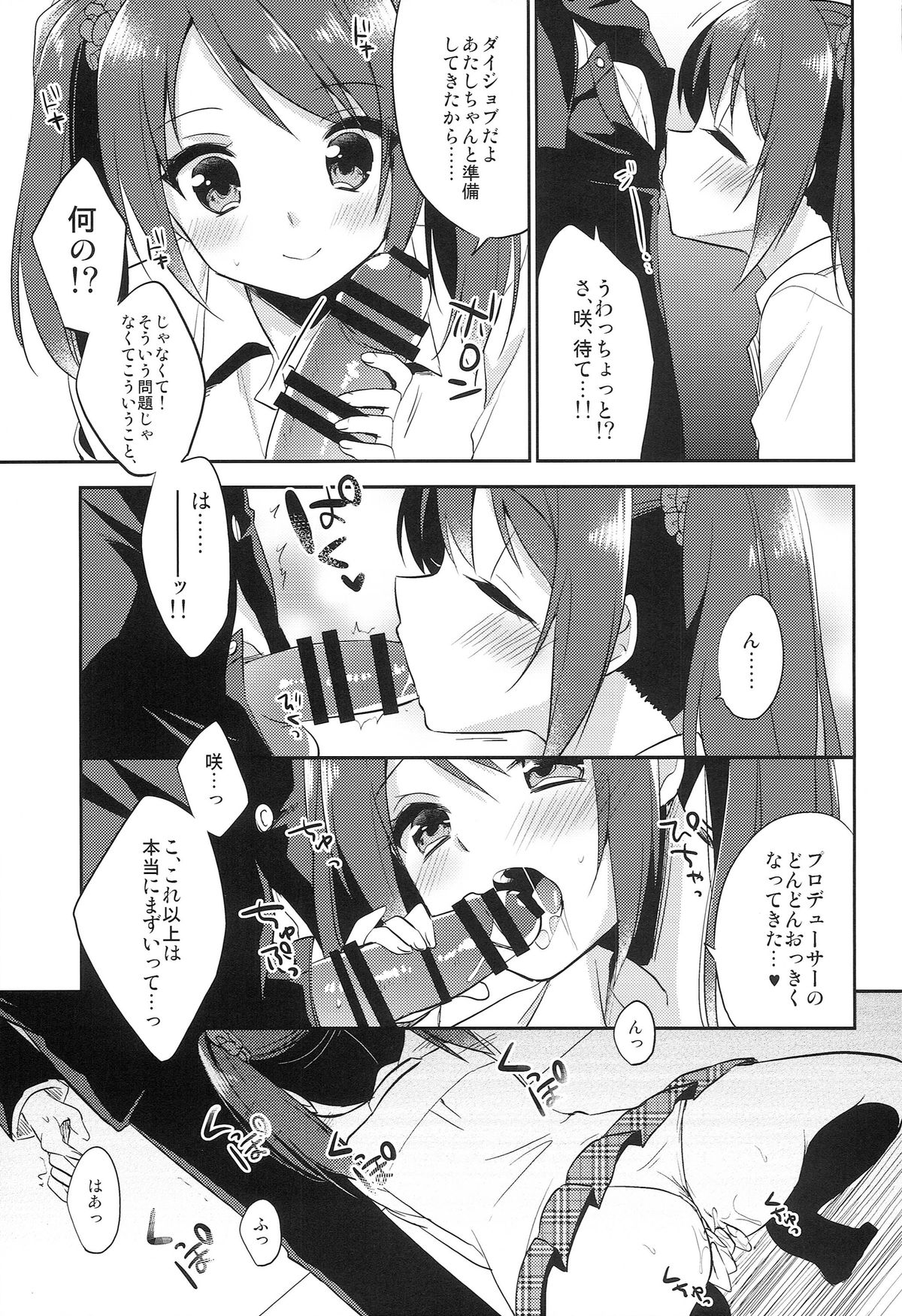 (Dramatic Change Osaka) [R*kaffy (Aichi Shiho)] Onnanoko no kimochi (THE IDOLM@STER SideM) page 13 full