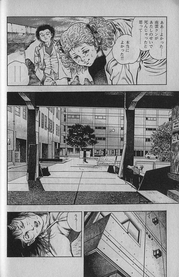 [Maeda Toshio] Urotsukidouji 1 page 60 full