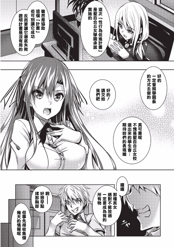 [Fukuyama Naoto] Saint Yurigaoka Jogakuen Seido-kai (COMIC Megastore Alpha 2016-02) [Chinese] [清純突破漢化] page 4 full