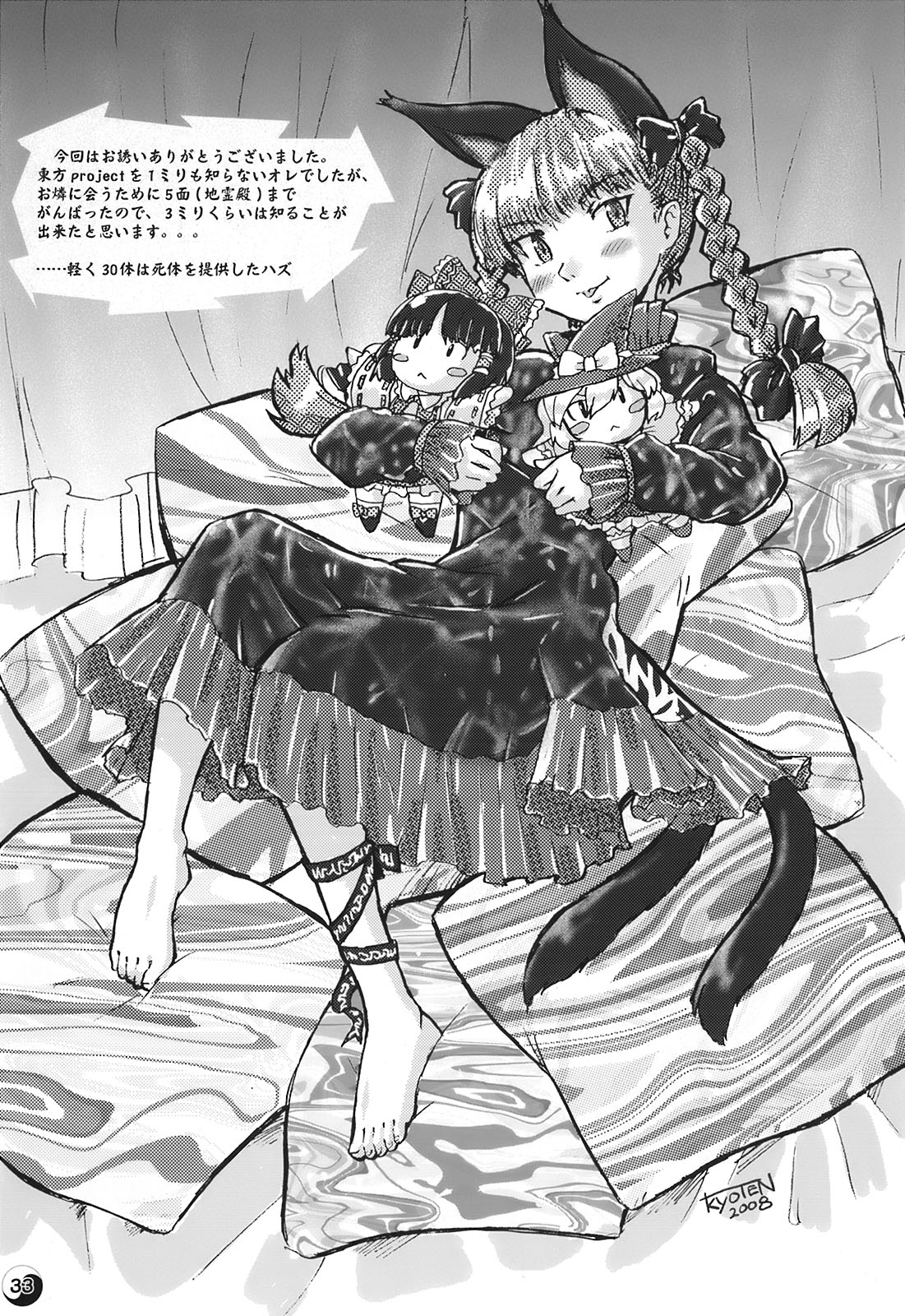 (Puniket 18) [Raiden Labo (Raiden, Mikiharu)] Gensou Rakuen (Touhou Project) page 33 full