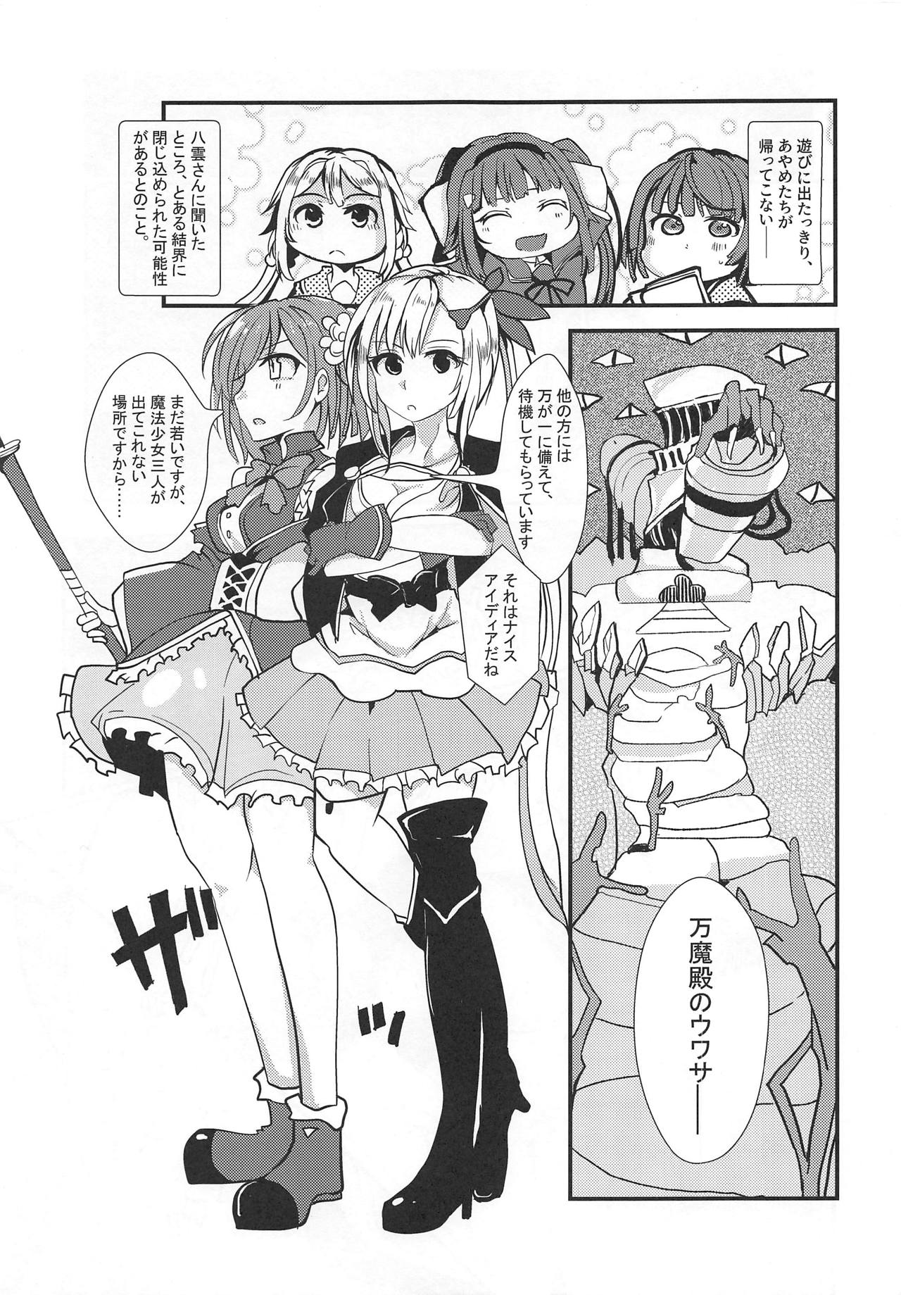 (C95) [TYT (mos_yen)] Banmaden (Puella Magi Madoka Magica Side Story: Magia Record) page 2 full