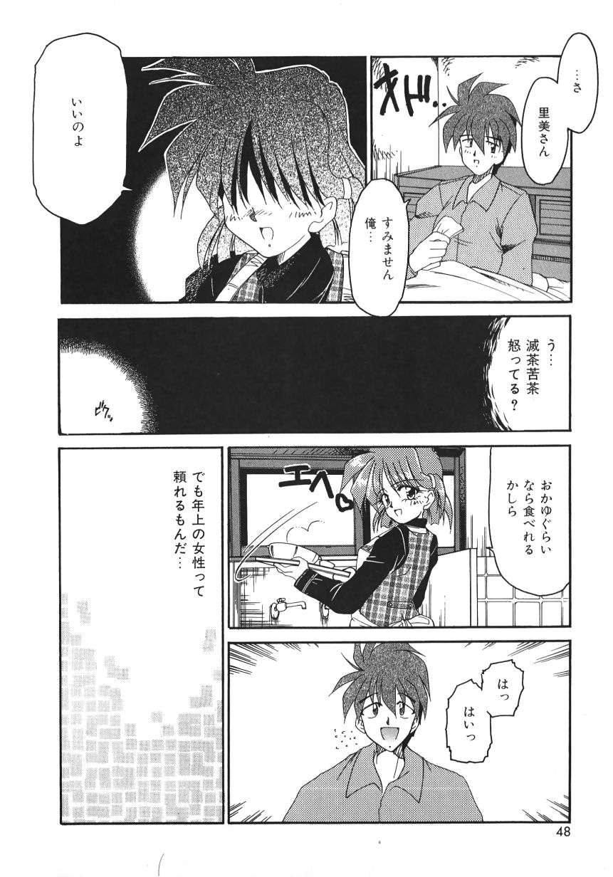 [Homurano Teruki] Netsuai Biyori page 50 full