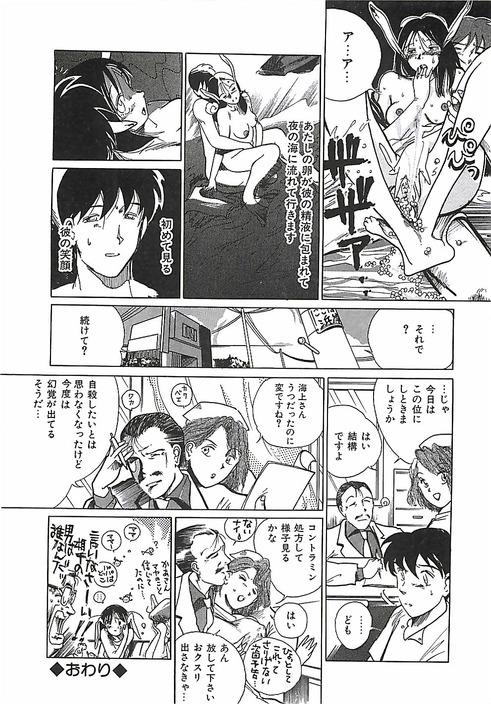 [Moriya Mato] Otona no Omocha page 47 full
