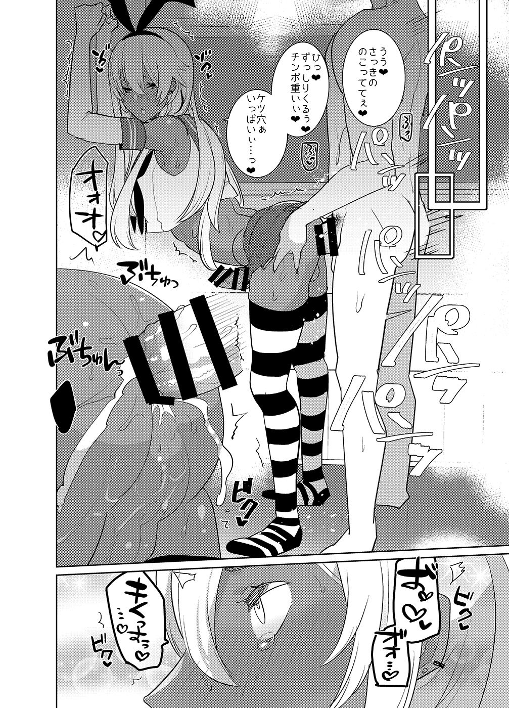 [Aimaitei (Aimaitei Umami)] Kasshoku Otokonoko DeliHeal no Erohon ~Yattekita Shimakaze-kun wa Daigaku no Charai Kouhai de――?! Hen (Kantai Collection -KanColle-) [Digital] page 15 full