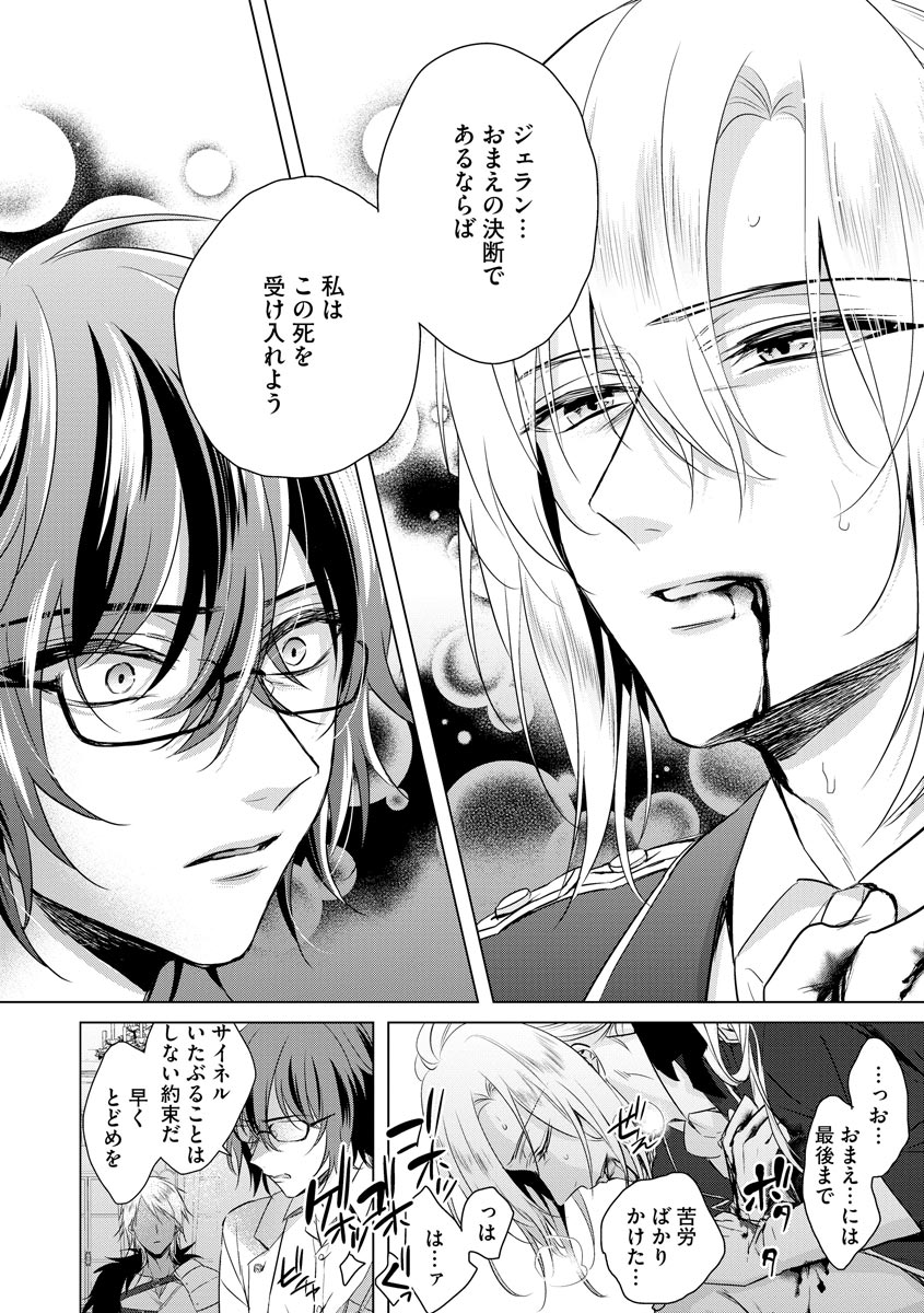 [Saotome Mokono] Kyououji no Ibitsu na Shuuai ~Nyotaika Knight no Totsukitooka~ 3 [Digital] page 14 full