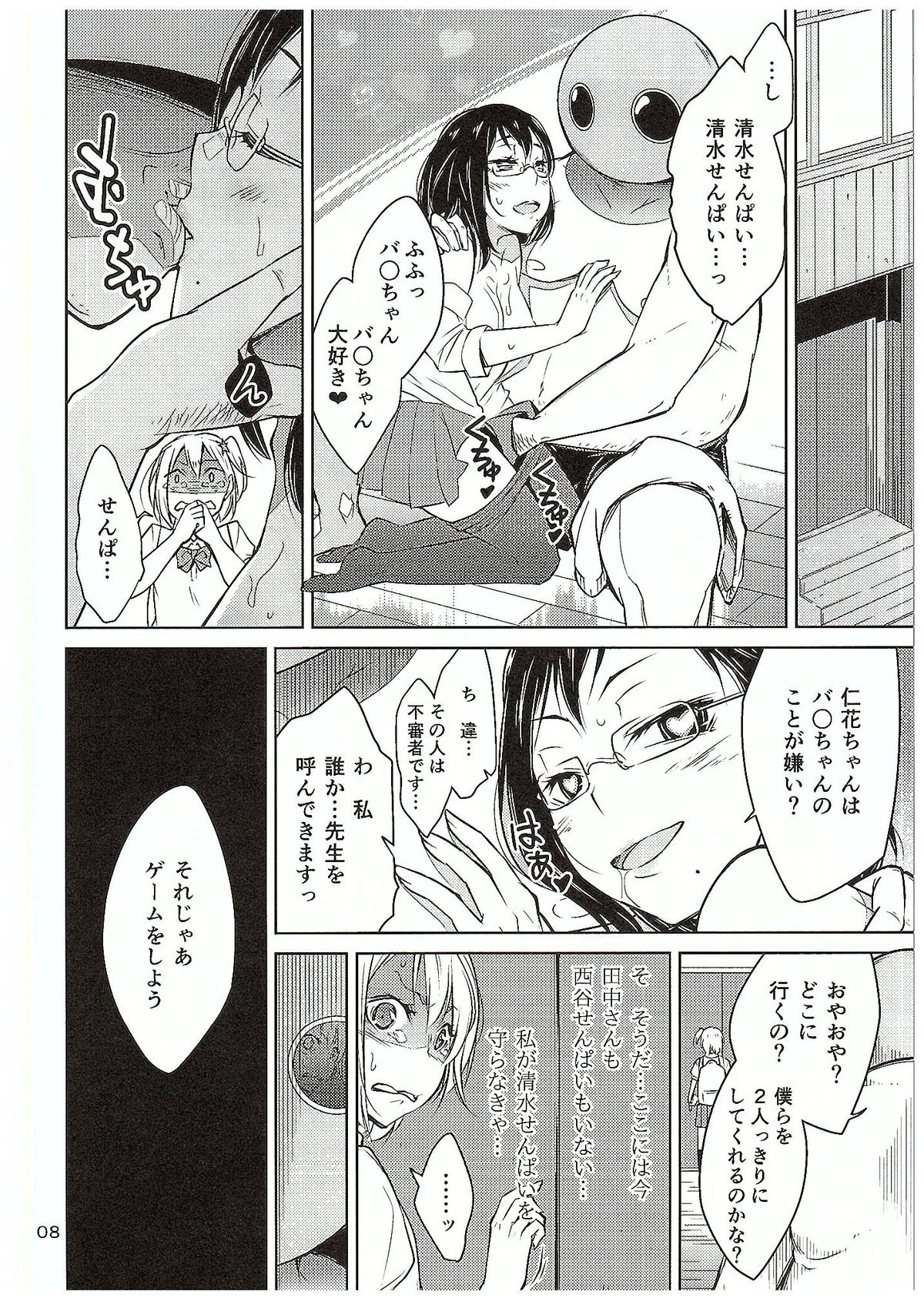 (C89) [Tokachi no Kuni (Yukiri Takashi)] Moeyo! Karasuno Volleyball Shinzenjiai (Haikyuu!!) page 7 full