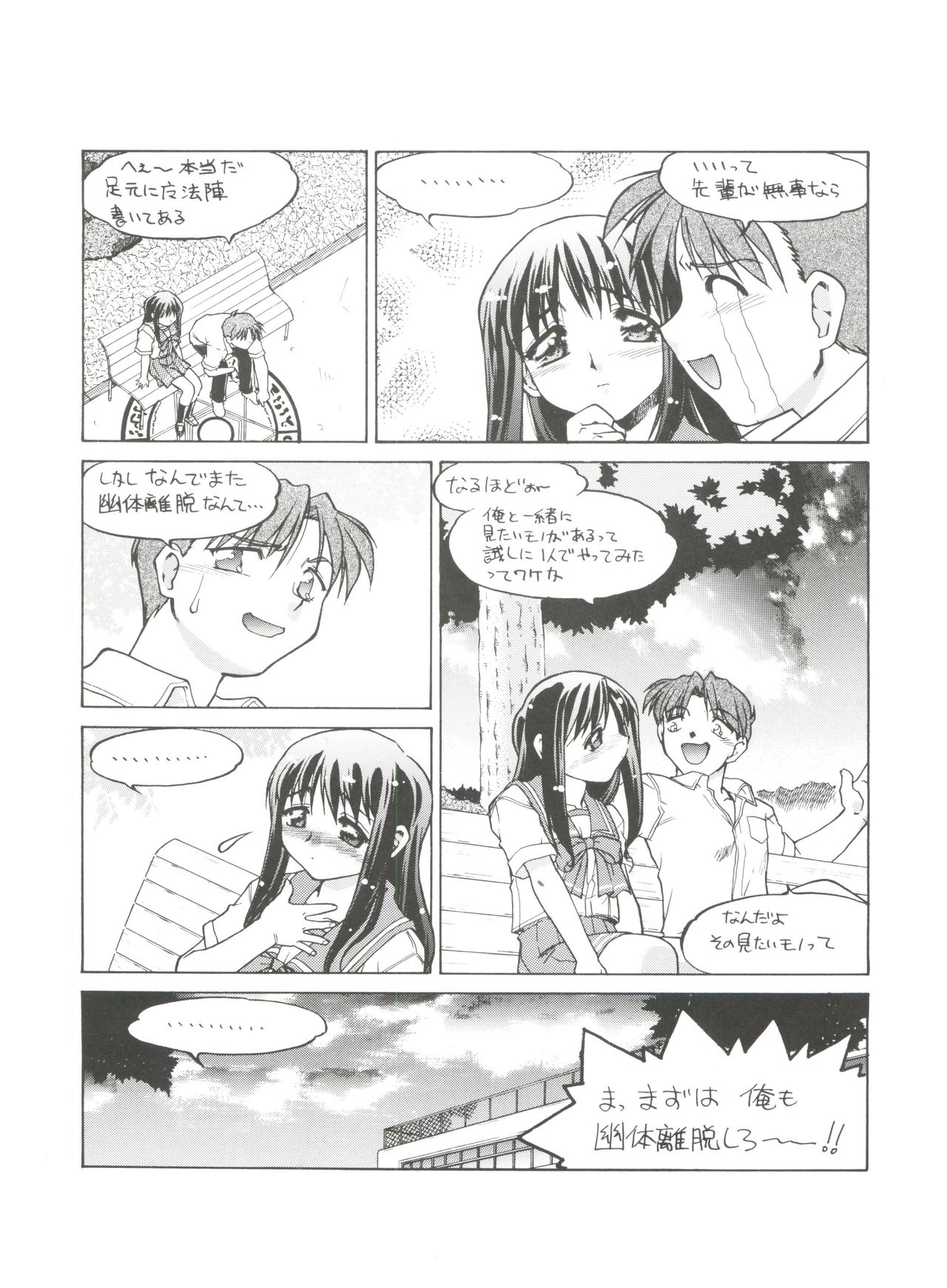 (CR31) [Banana Saruen (Shimamoto Harumi)] Koi no Shock Ryouhou (To Heart) page 25 full