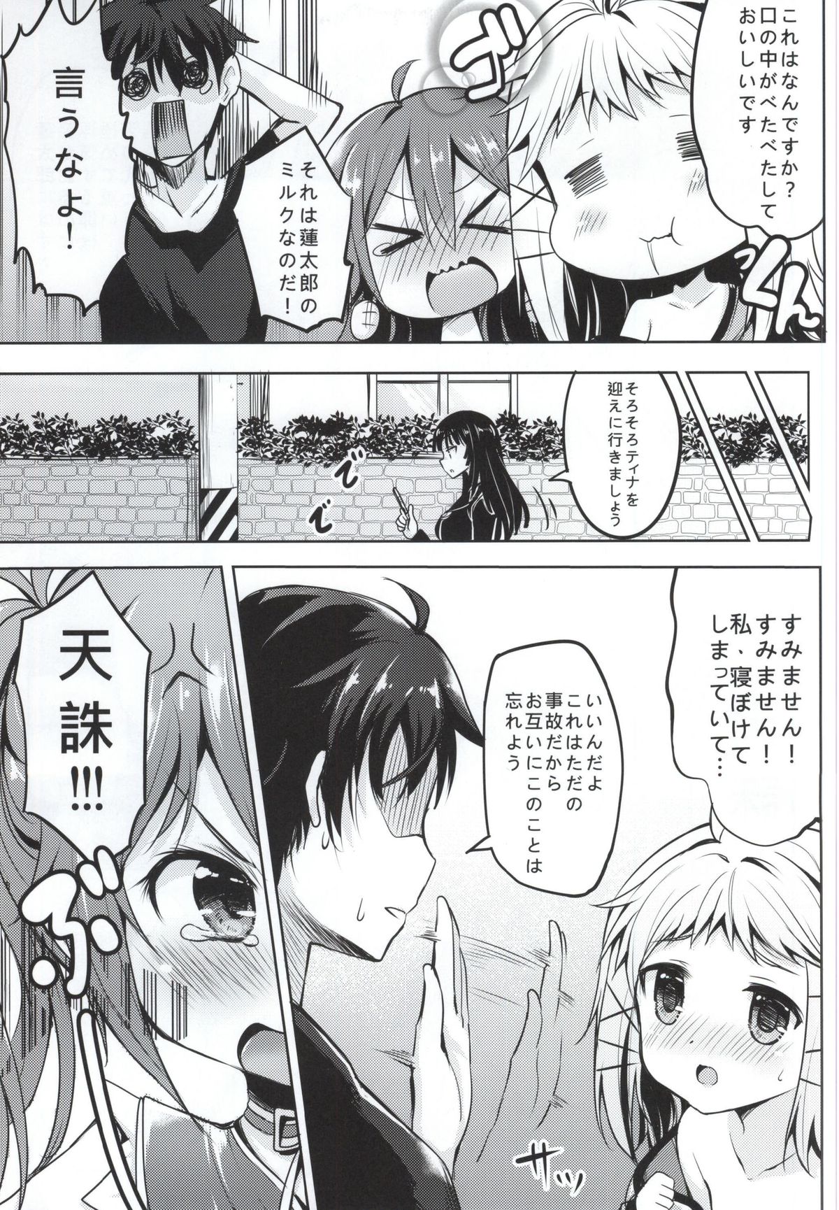 (CSP6) [LOLI Seiyouken (PANBAI)] TENCHUU☆LIVE (BLACK BULLET) page 4 full