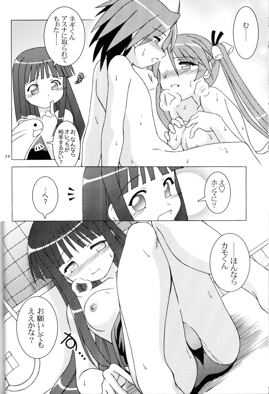 (C71) [ARCTIC PAN (Shaa Peipei)] Boku no Juusha-sama (Mahou Sensei Negima!) page 13 full