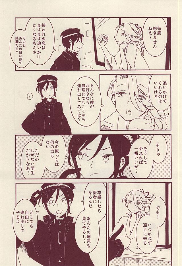 (SPARK10) [ASIAN GIRLY (Miyoshi)] Roman Kayou Taizen (Touken Ranbu) page 3 full