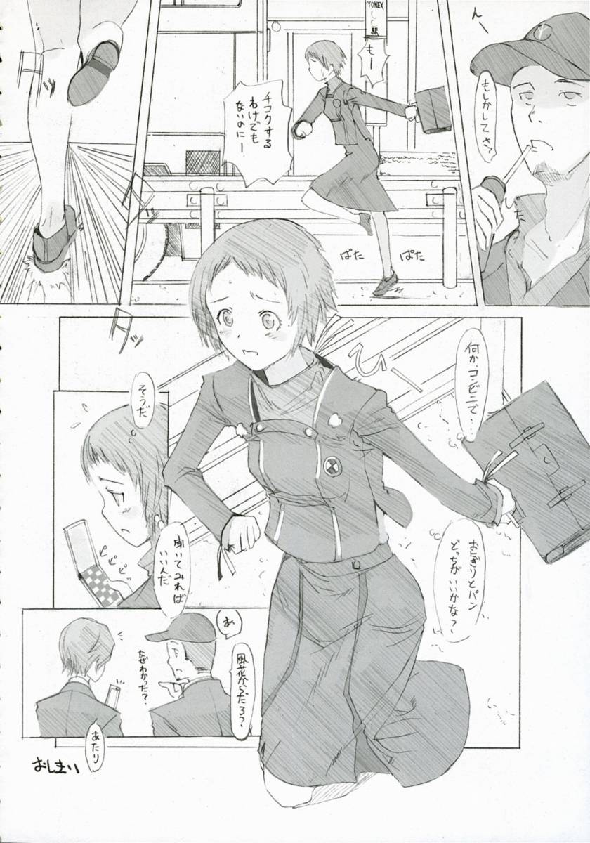 (SC34) [PaperCrown (Nagata Tsubasa)] Fuuka Typing (Persona 3) page 27 full