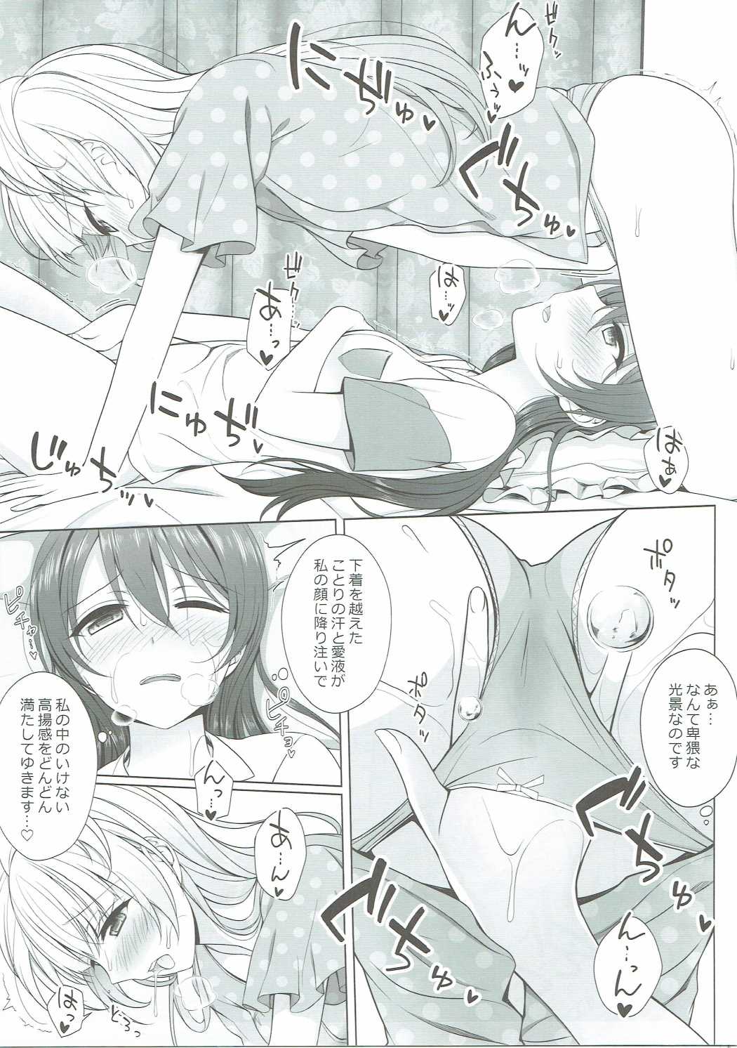 (KotoUmi Logic) [39xream (Mikuta)] Batsu Game wa Solo Sex (Love Live!) page 16 full