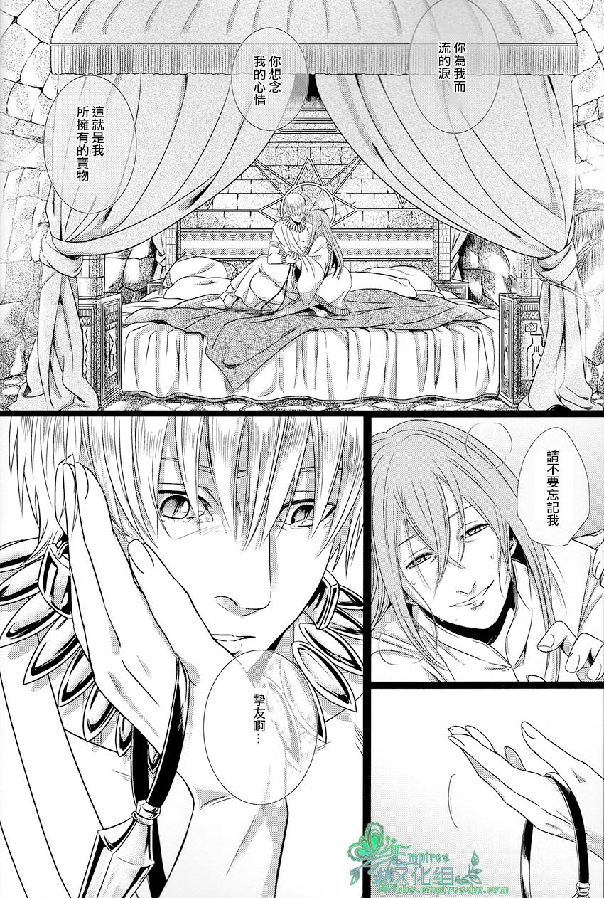 [zatta (Tomose)] Ou-sama no Namida | 王的泪水 [Chinese] [Empires汉化组] page 4 full